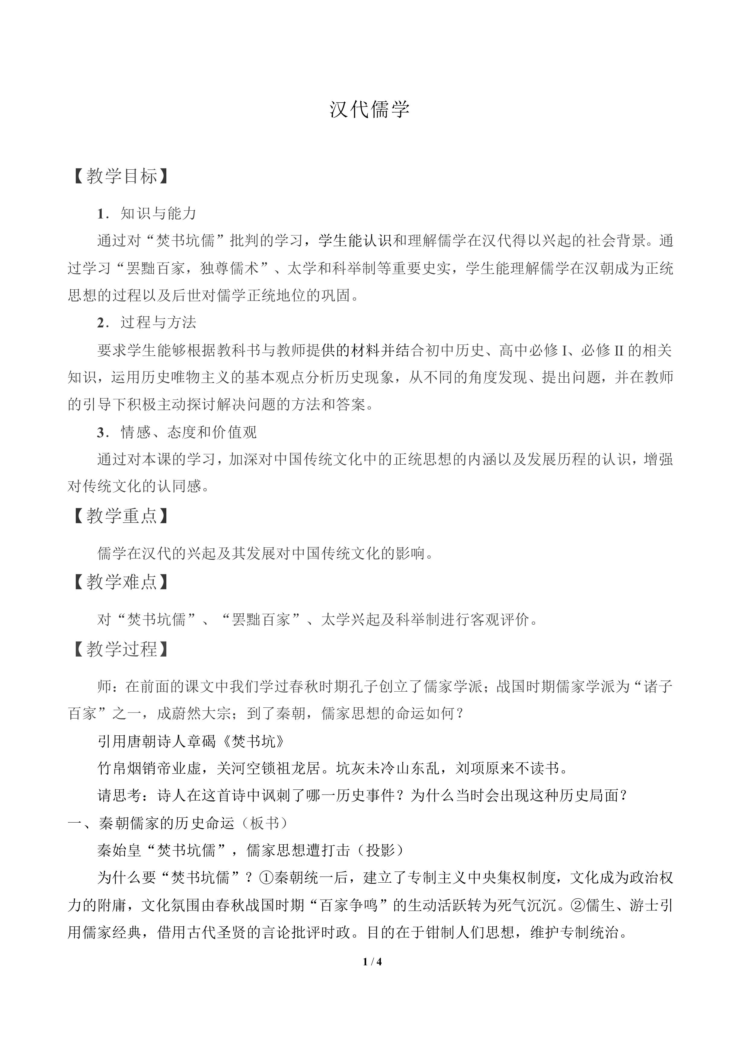 汉代儒学_教案1