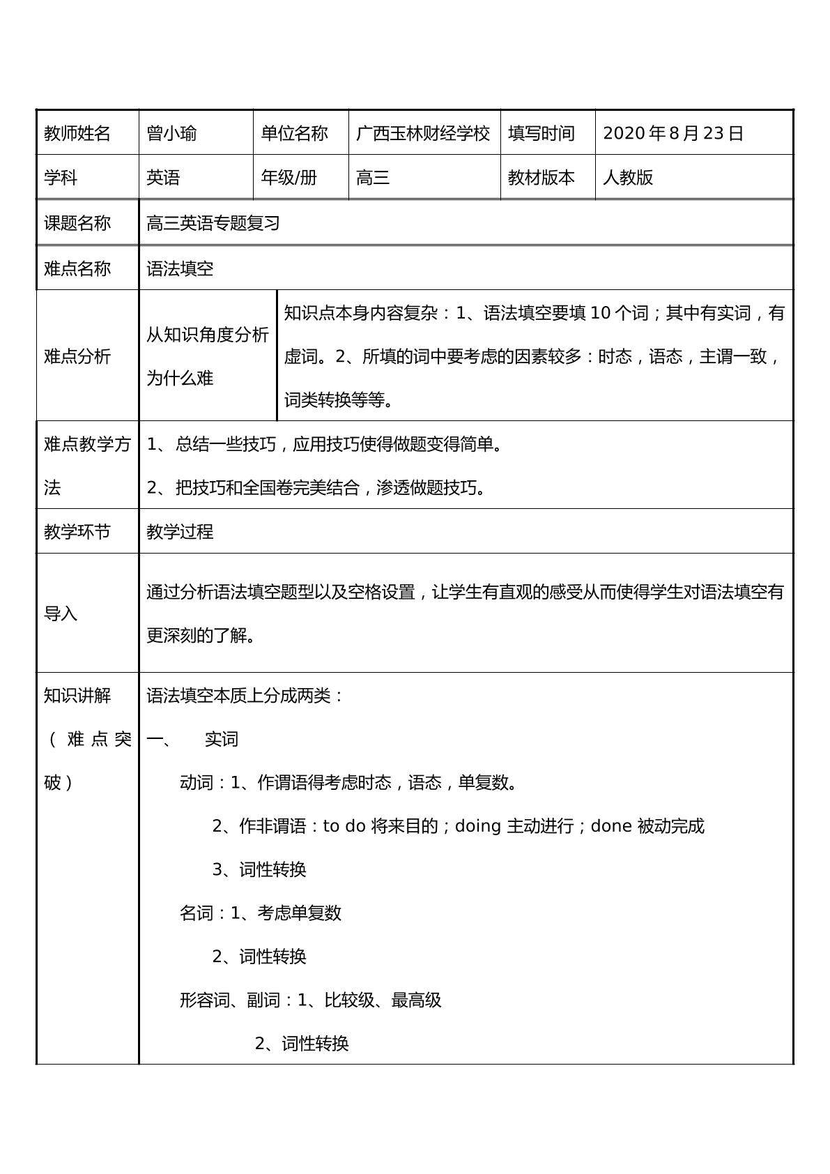 语法填空做题技巧