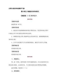 4年级数学北师大版下册教案第六单元《栽蒜苗(一)》