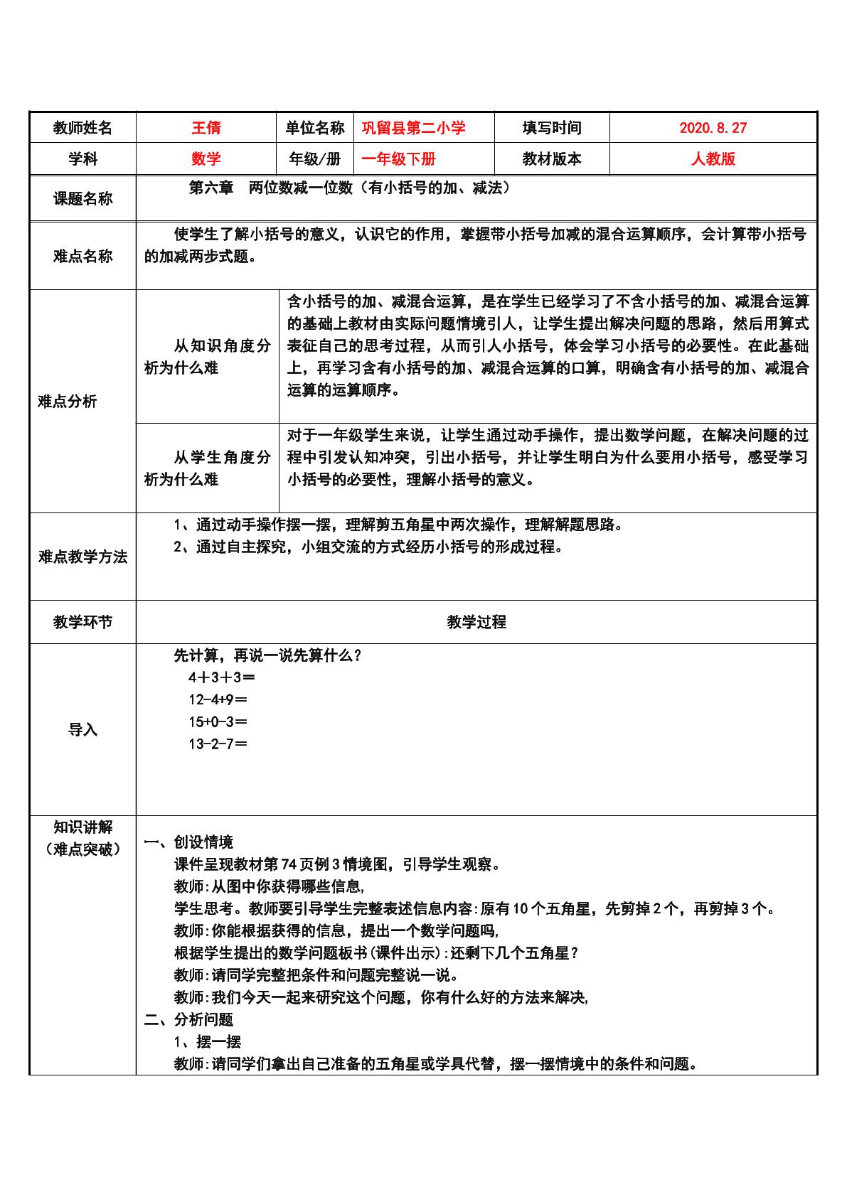 有小括号的加减法