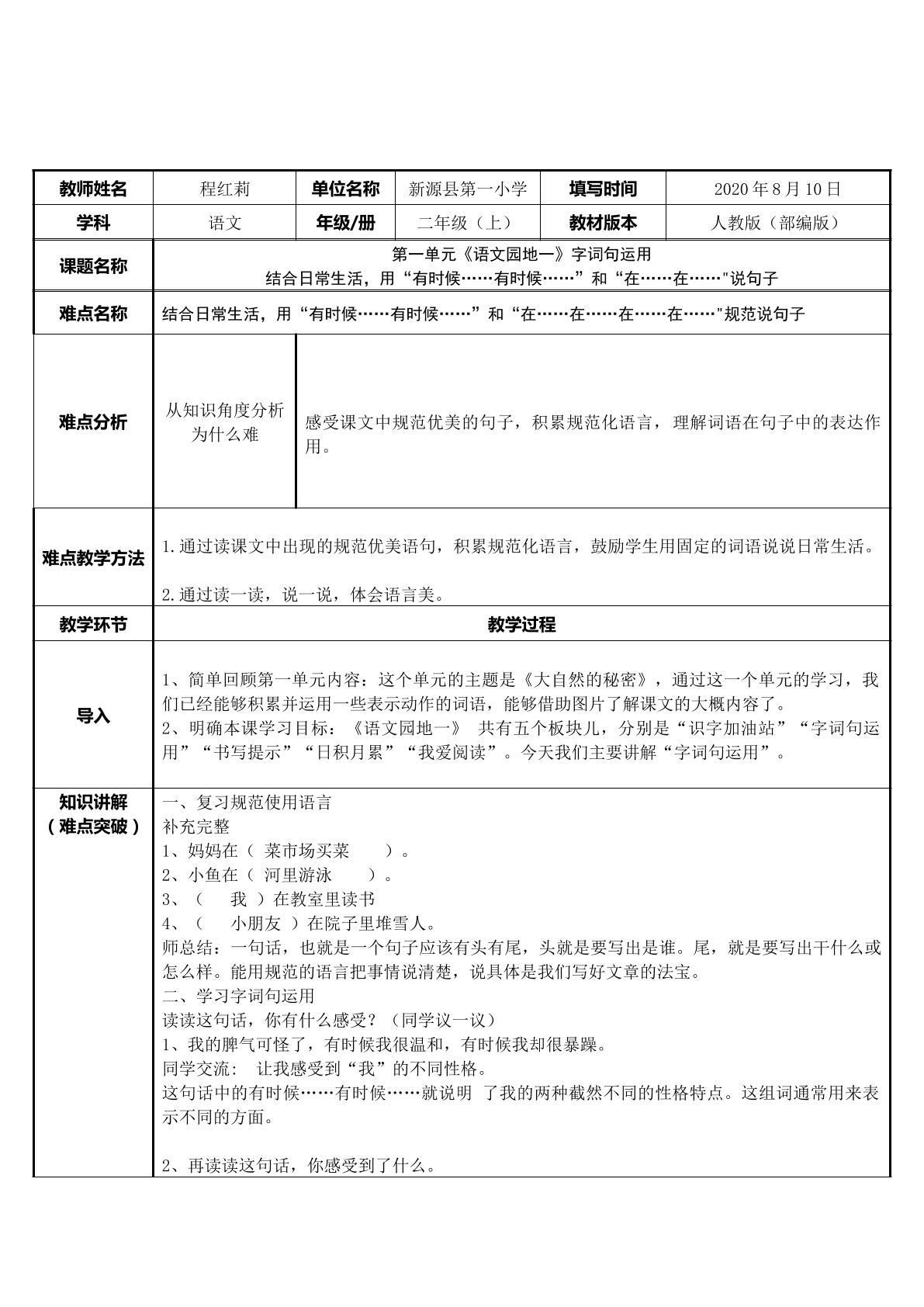 字词句运用 ，用“有时候……有时候……”和“在……在……