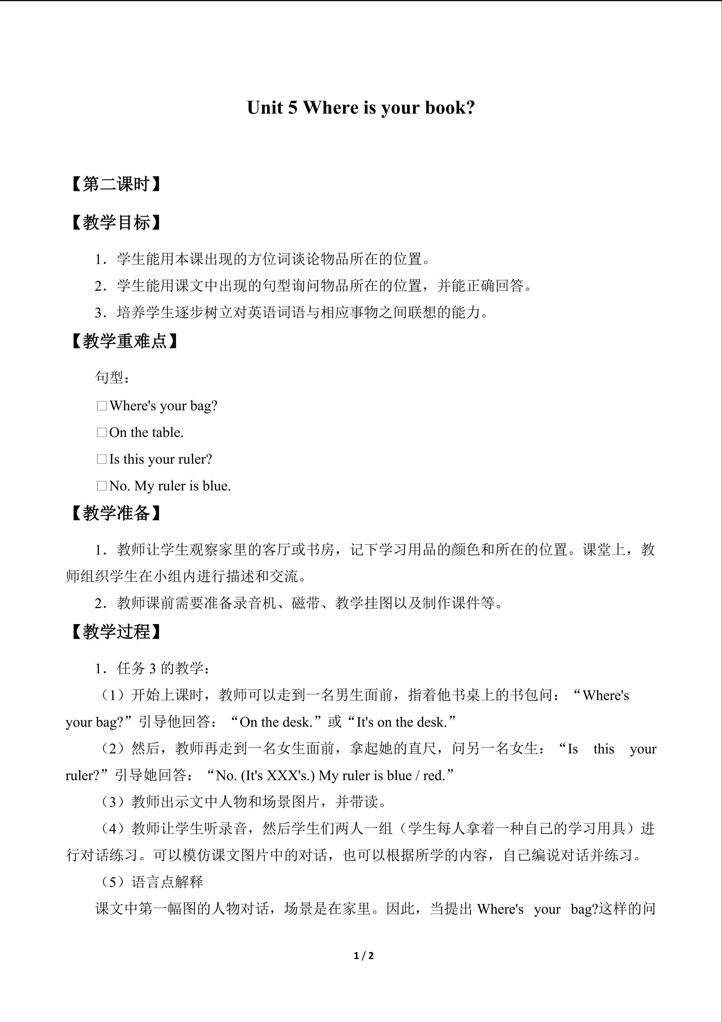 Unit 5 Where is your book?_教案2