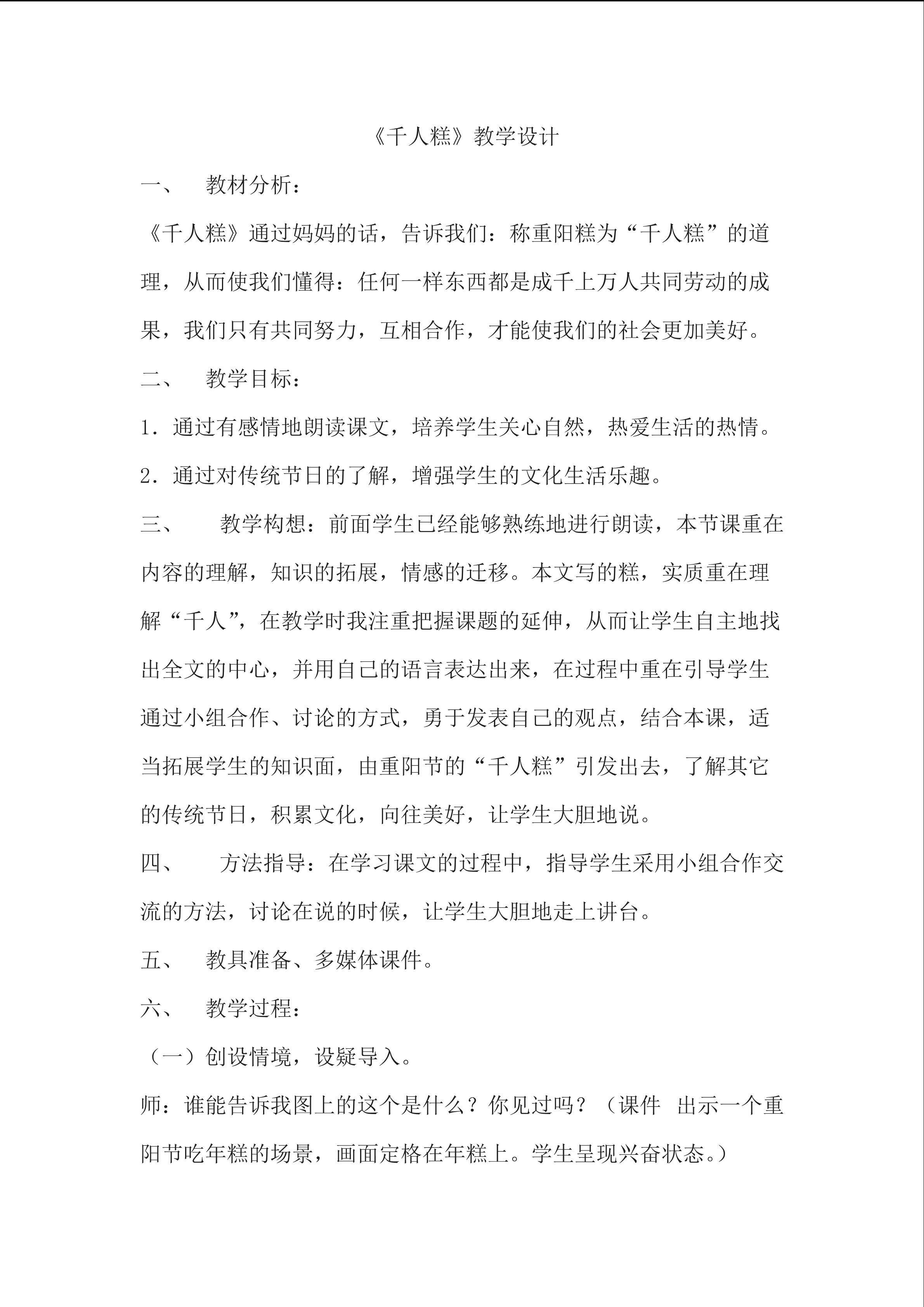 千人糕