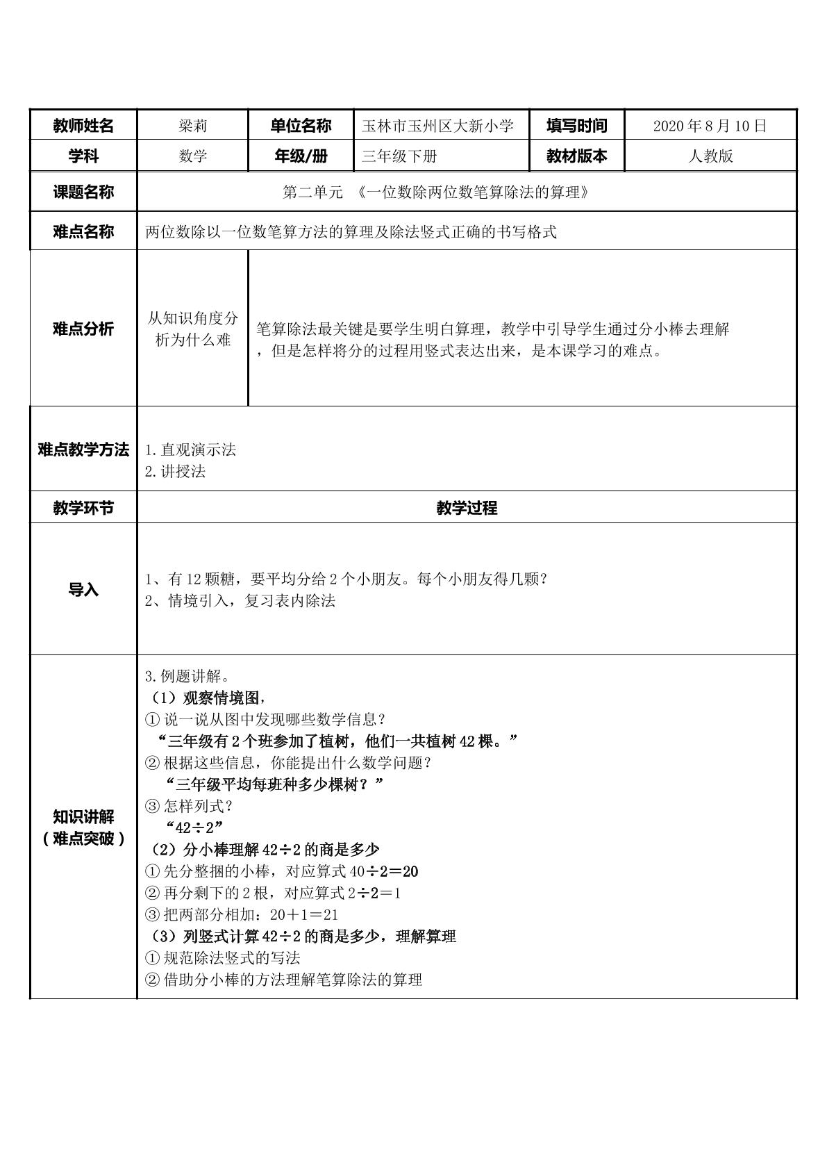一位数除两位数笔算除法的算理