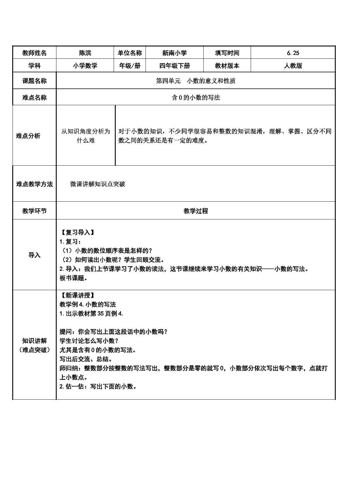 含0的小数的写法