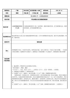 用光路图认识凸透镜成像规律