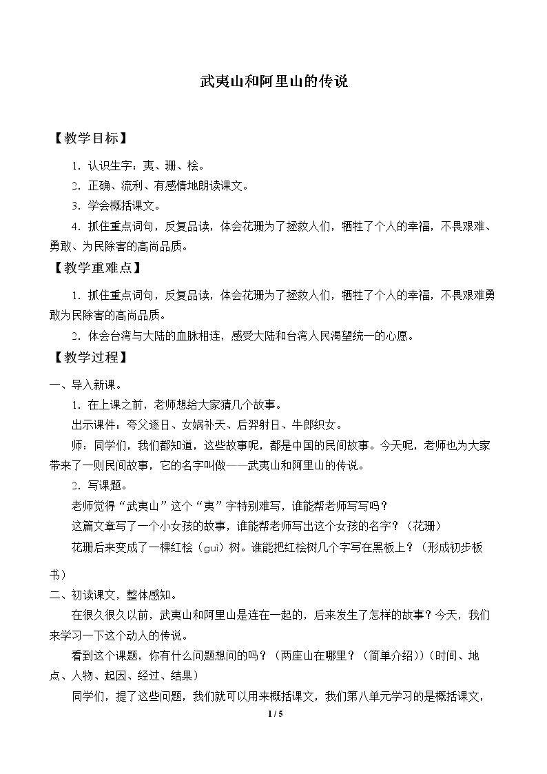 8 武夷山和阿里山的传说