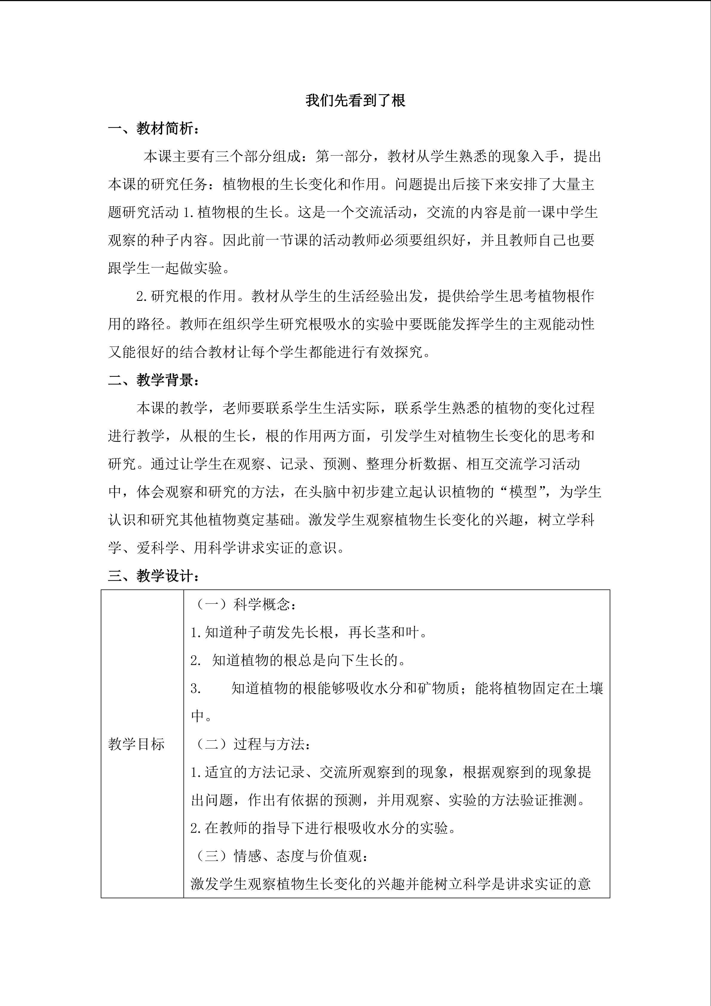 《我们先看到了根》_教案2