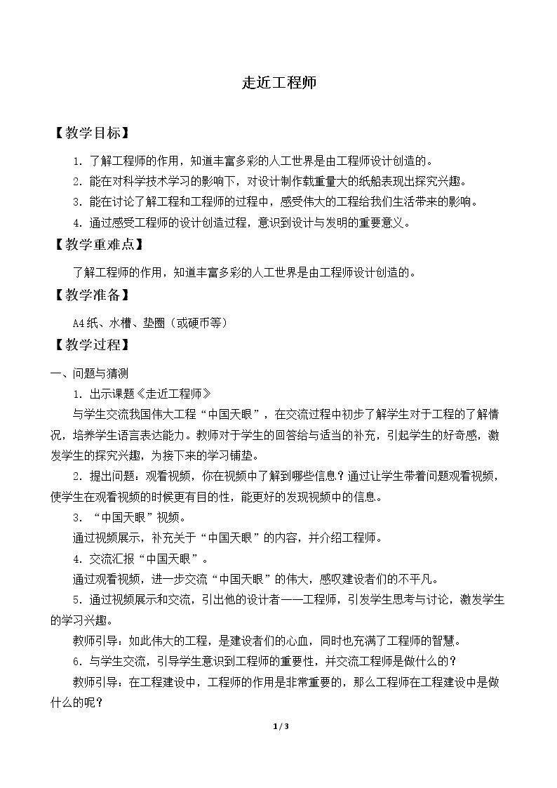 走近工程师