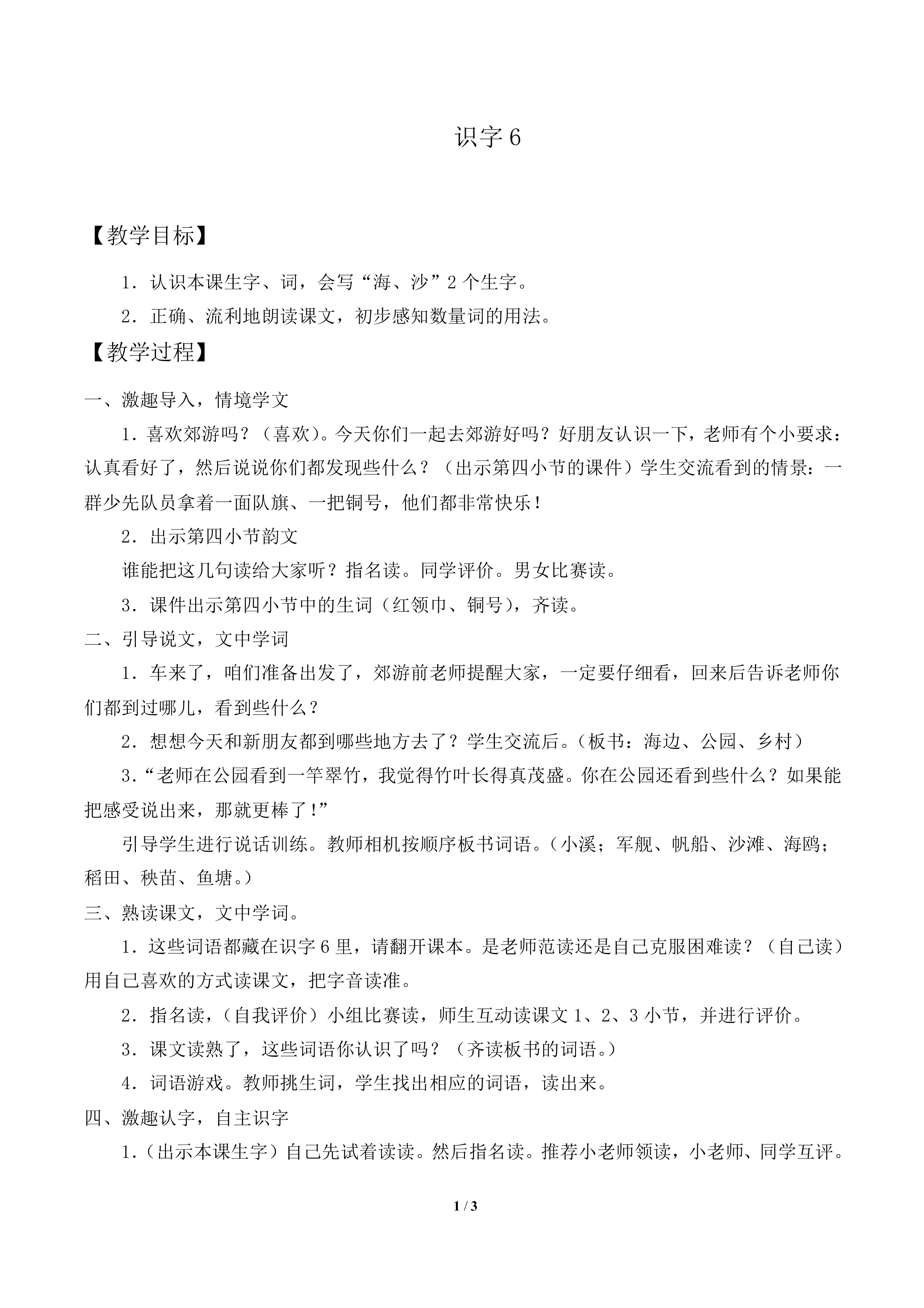 识字6_教案2