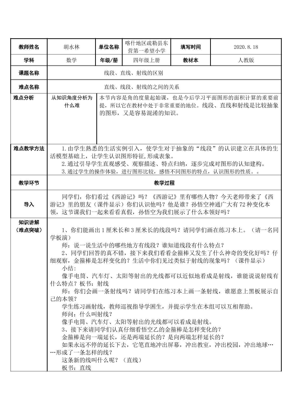 线段、直线和射线之间的区别