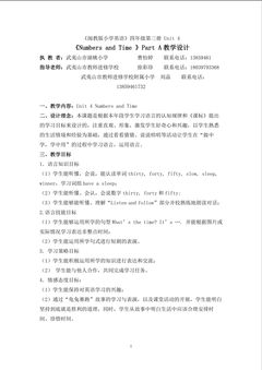 曹怡婷《Unit 4 Numbers and Time》Part A 教学设计