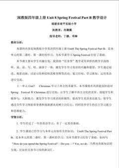 Unit 8 Spring Festival教学设计