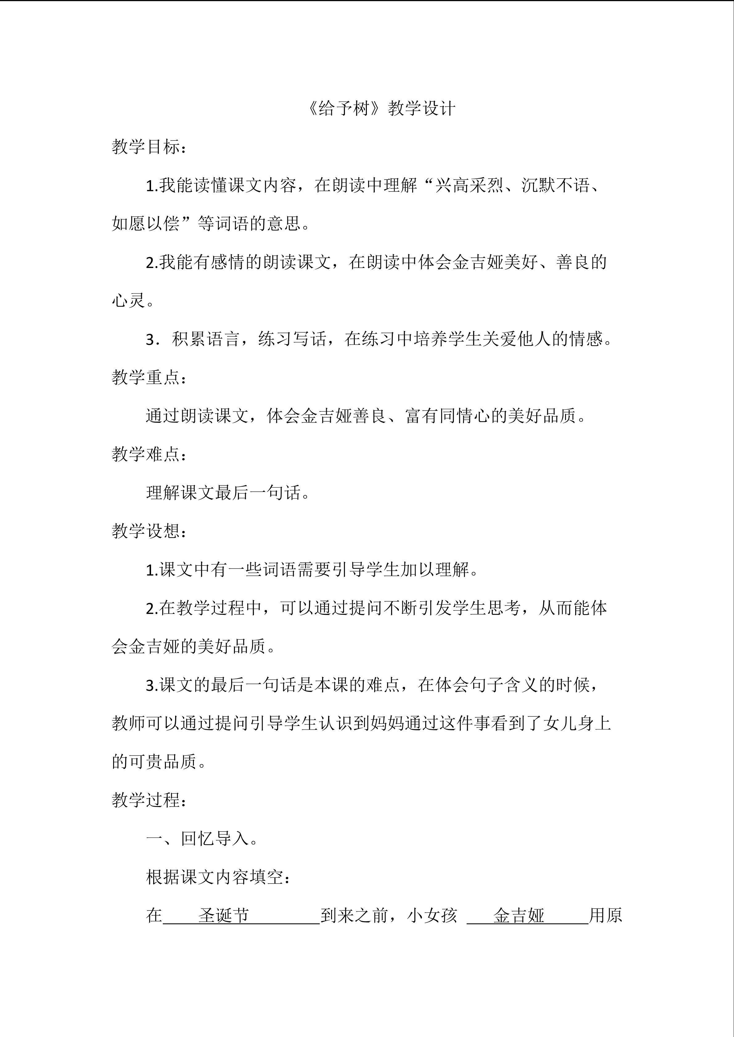 《给予树》