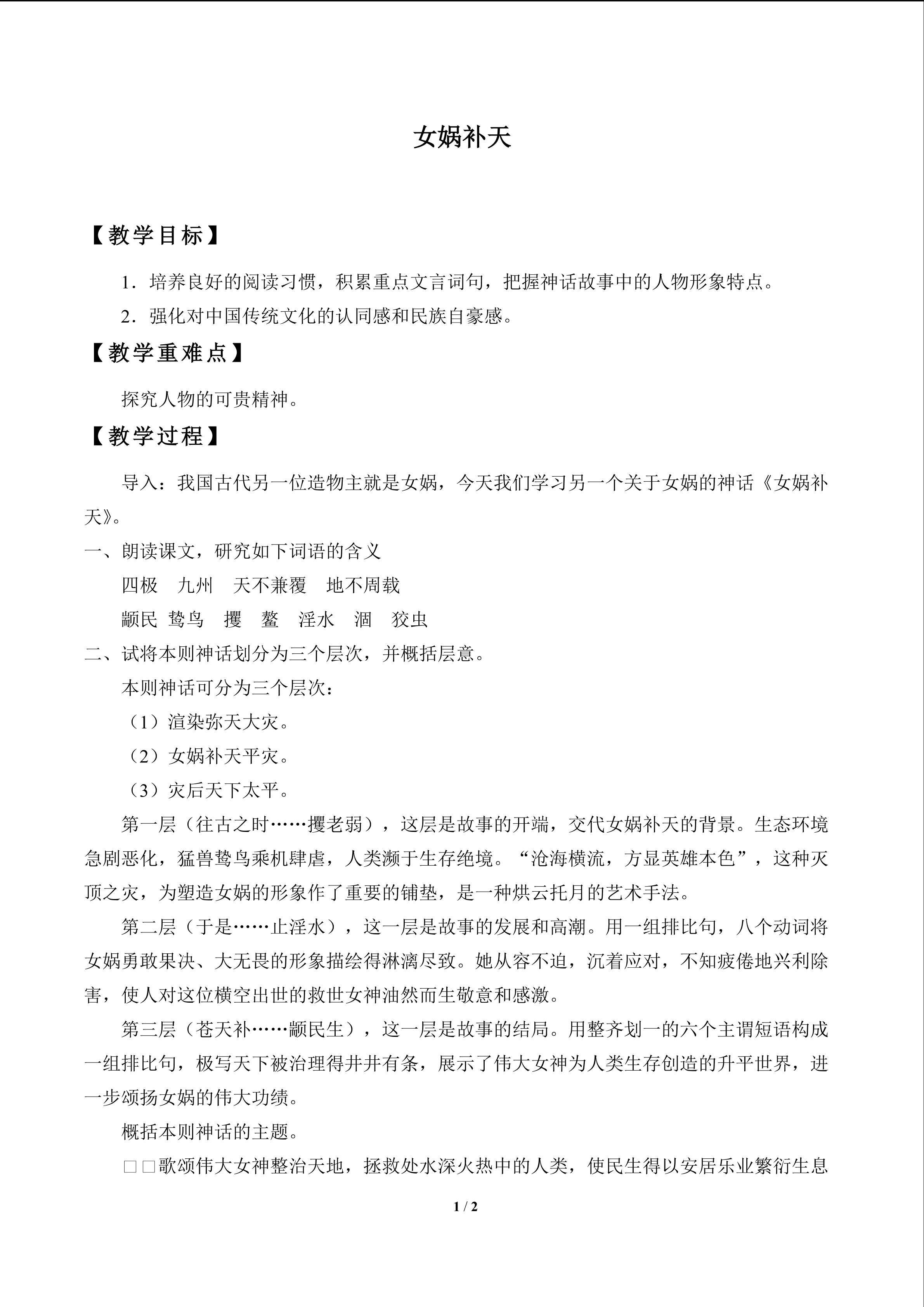 女娲补天_教案1