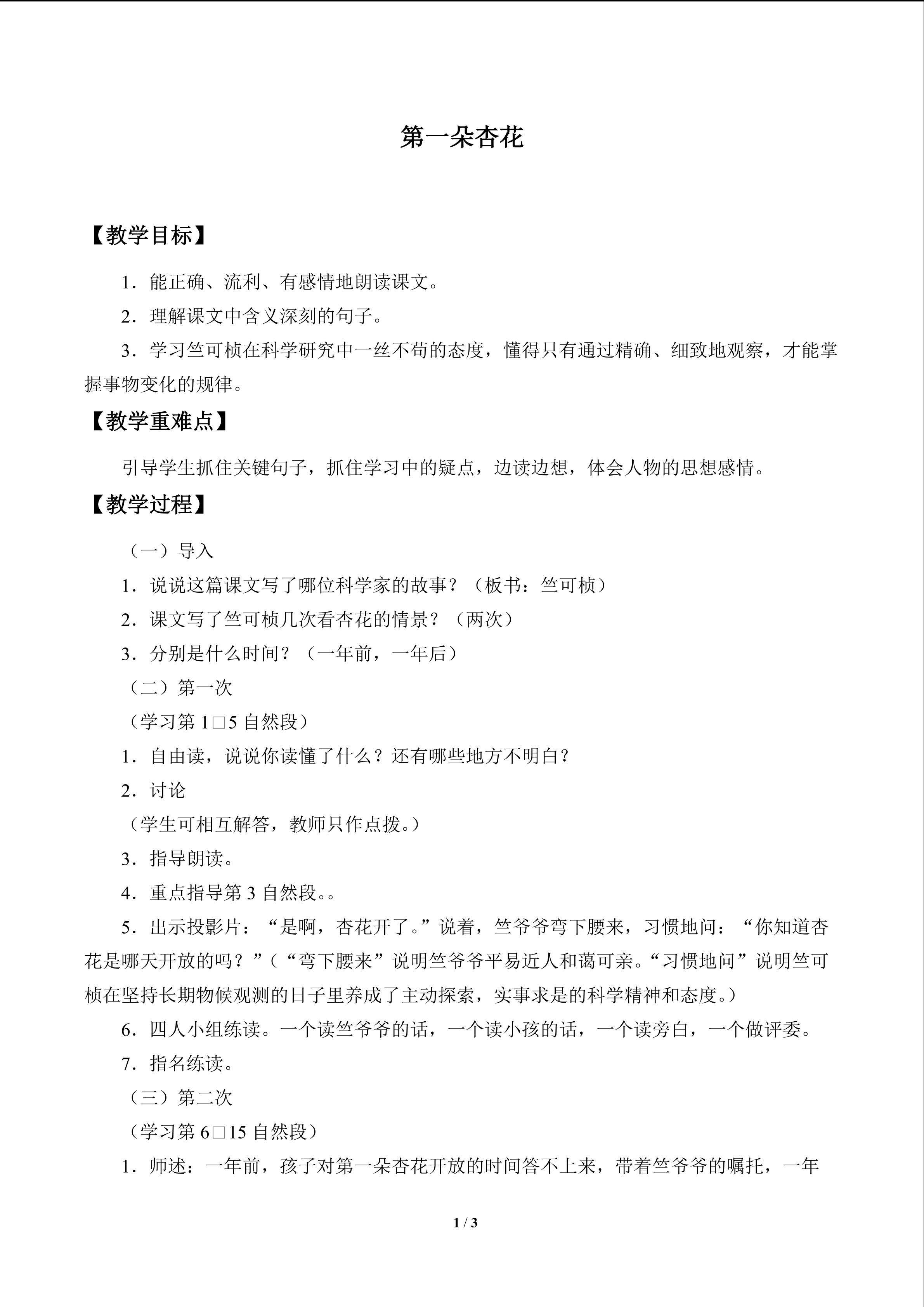 第一朵杏花_教案1