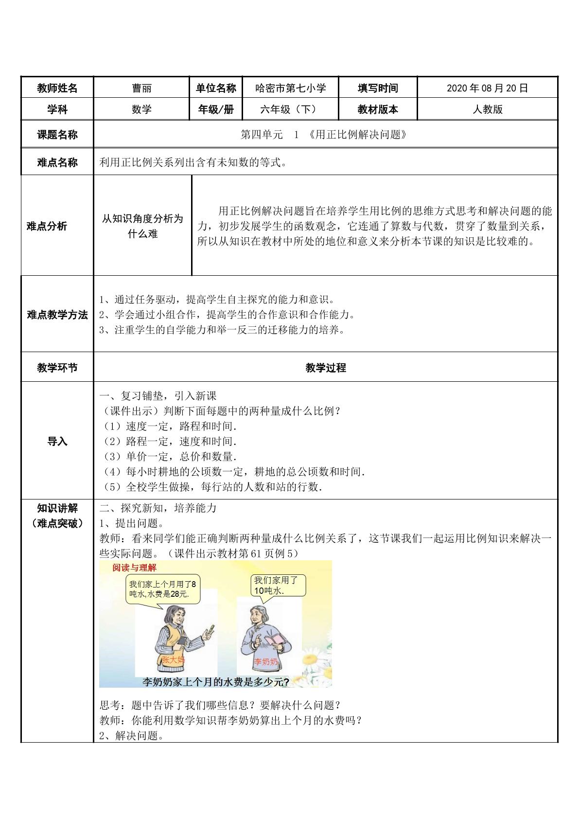 用正比例解决问题