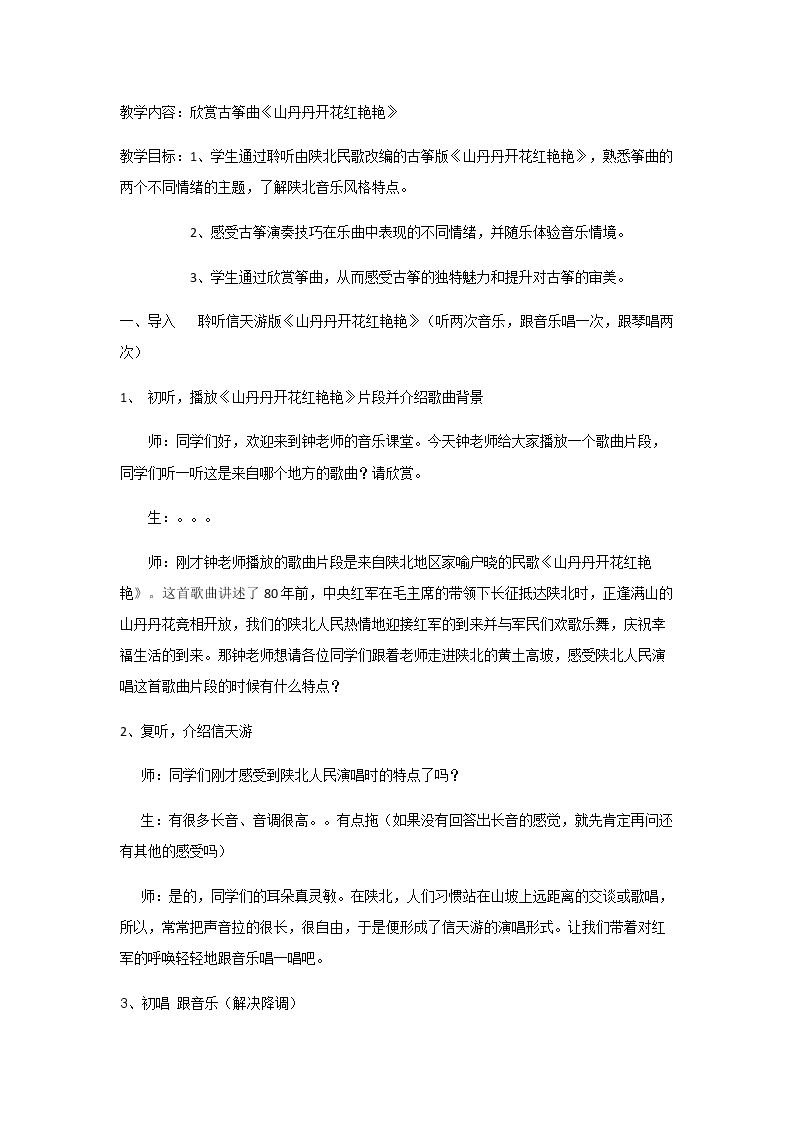 （听赏）山丹丹开花红艳艳