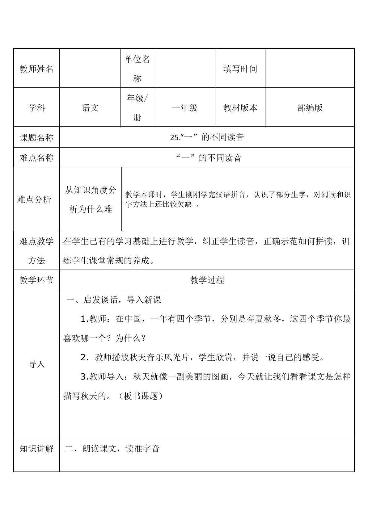 25.“一”的不同读音