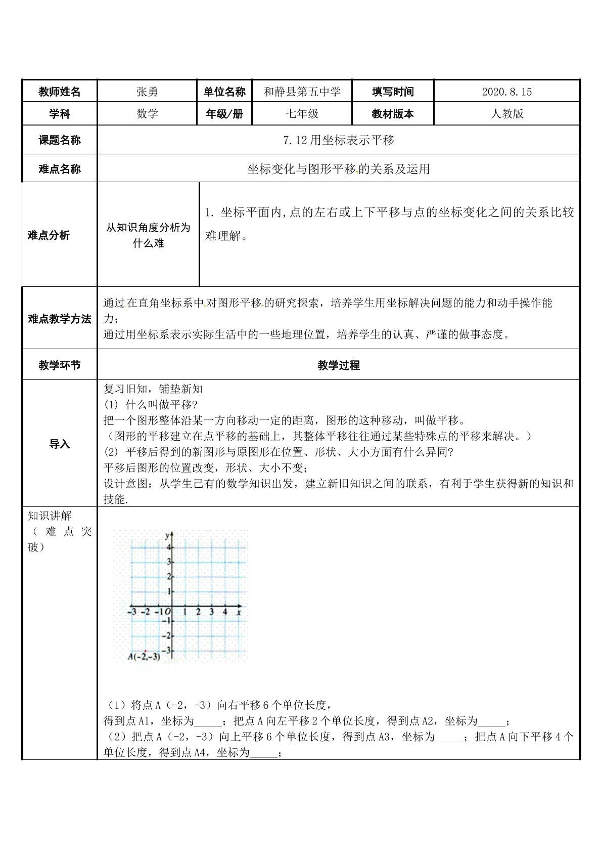 用坐标表示平移