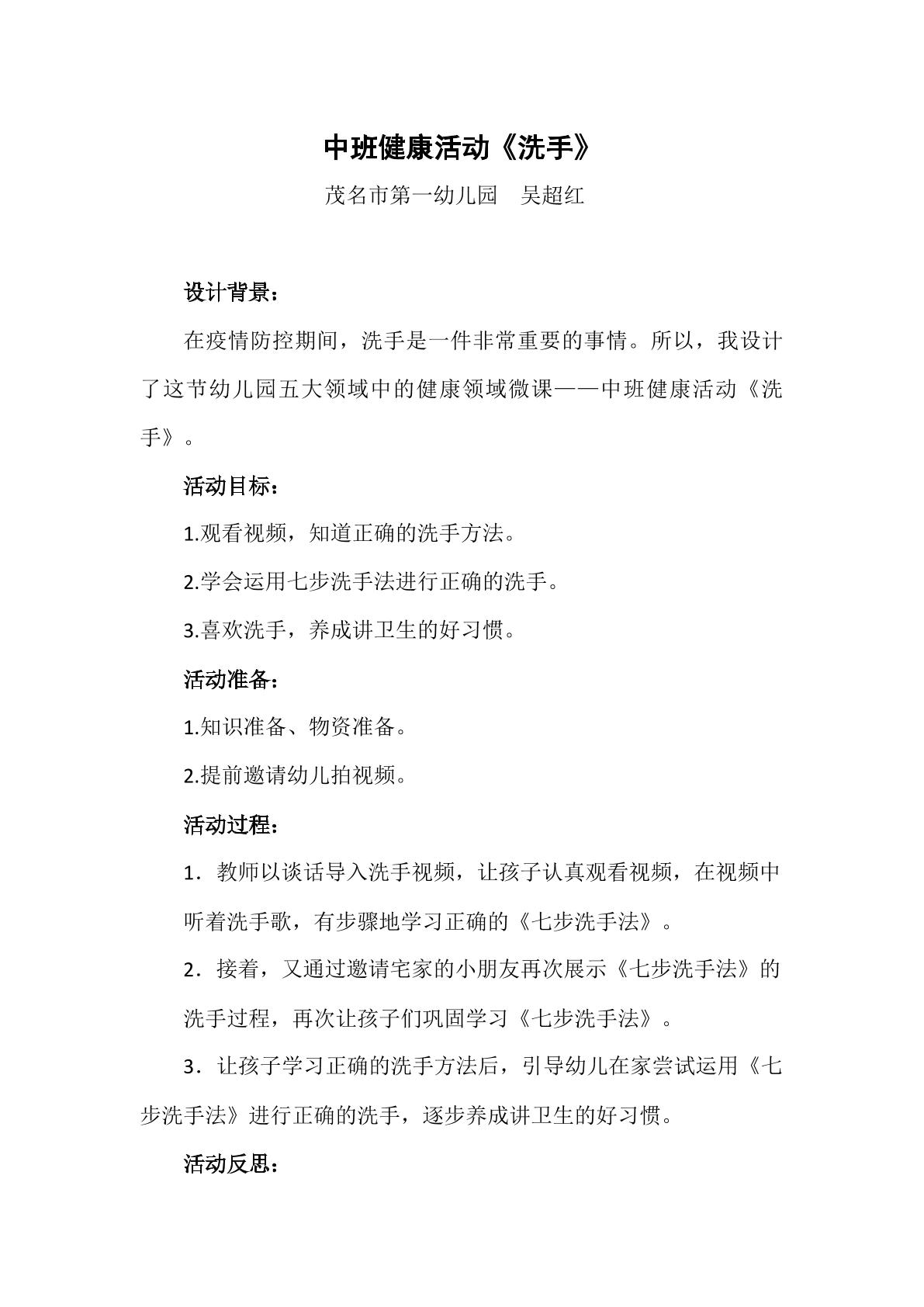 中班健康活动：洗手