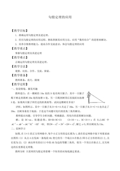 勾股定理的应用_教案1