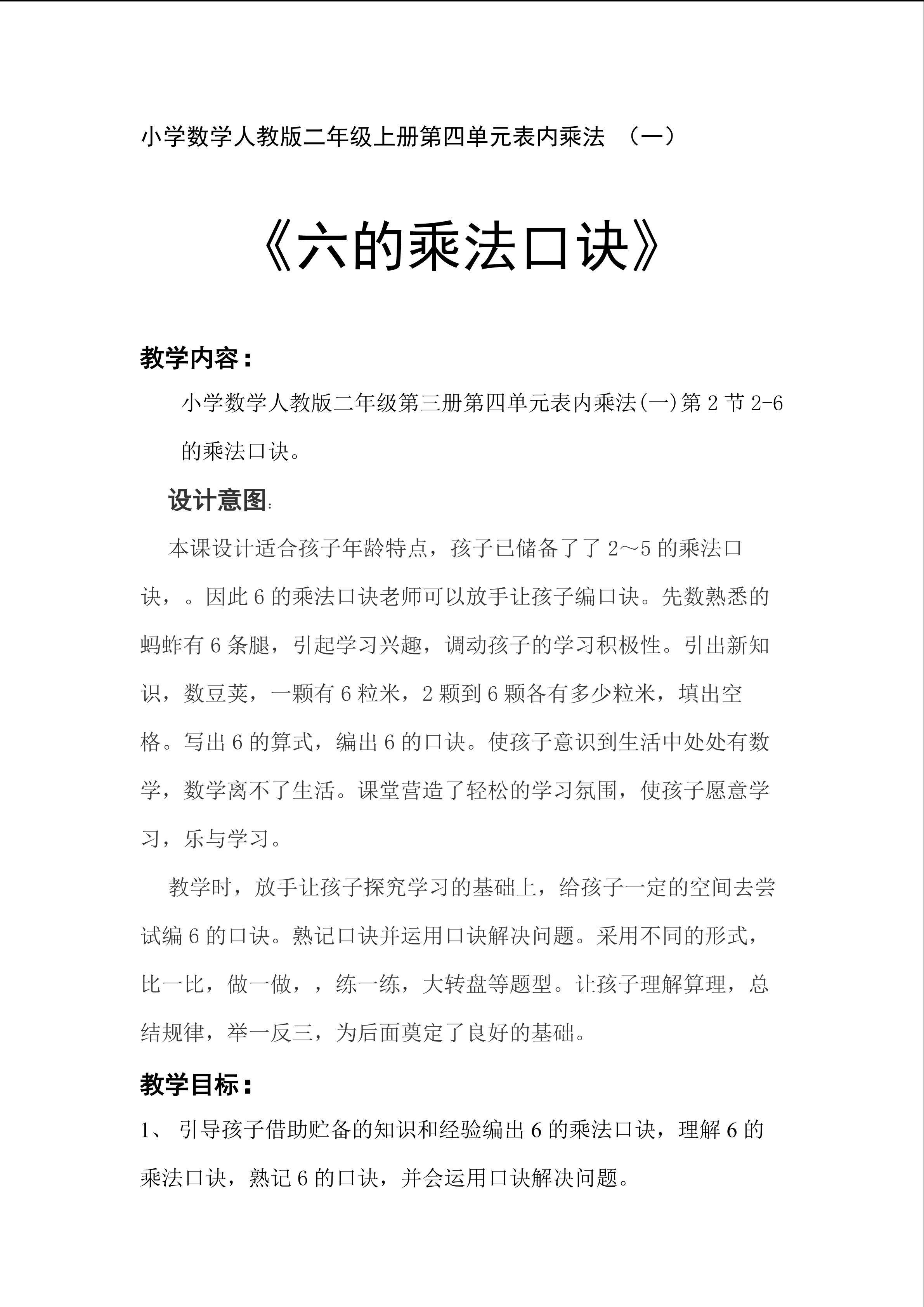 《6的乘法口诀》