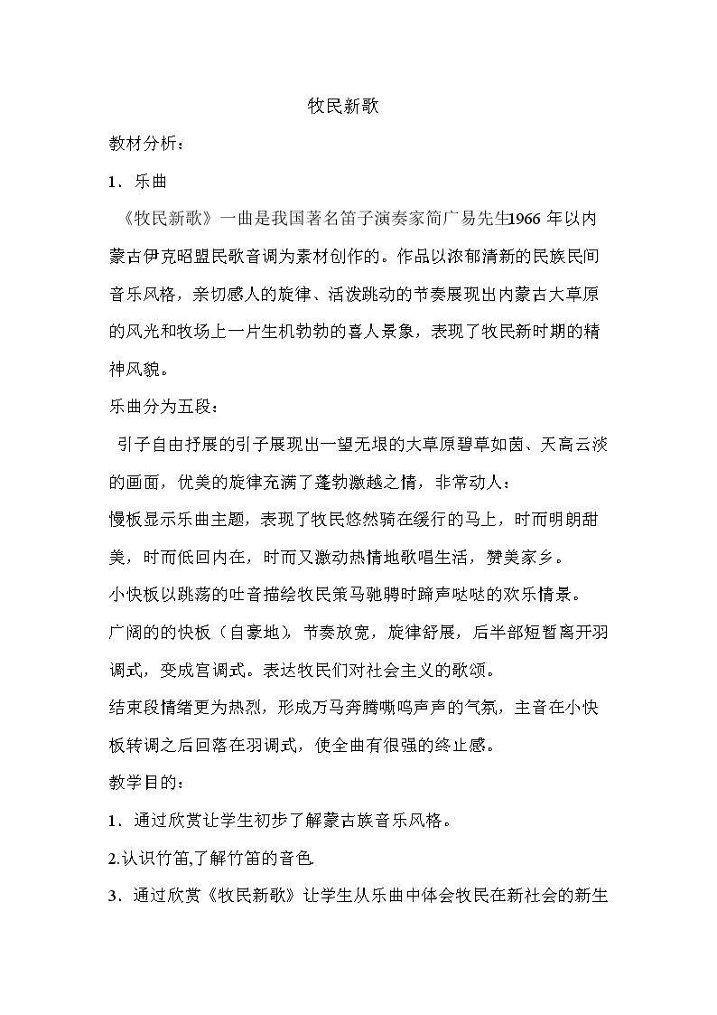 聆听 牧民新歌