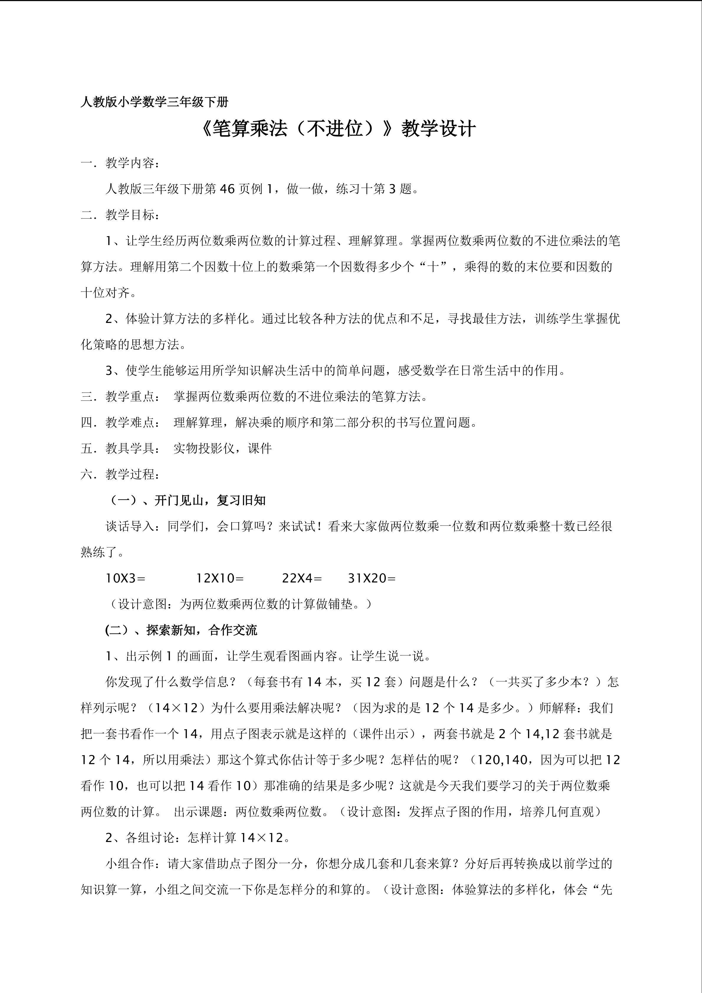 笔算乘法（不进位）