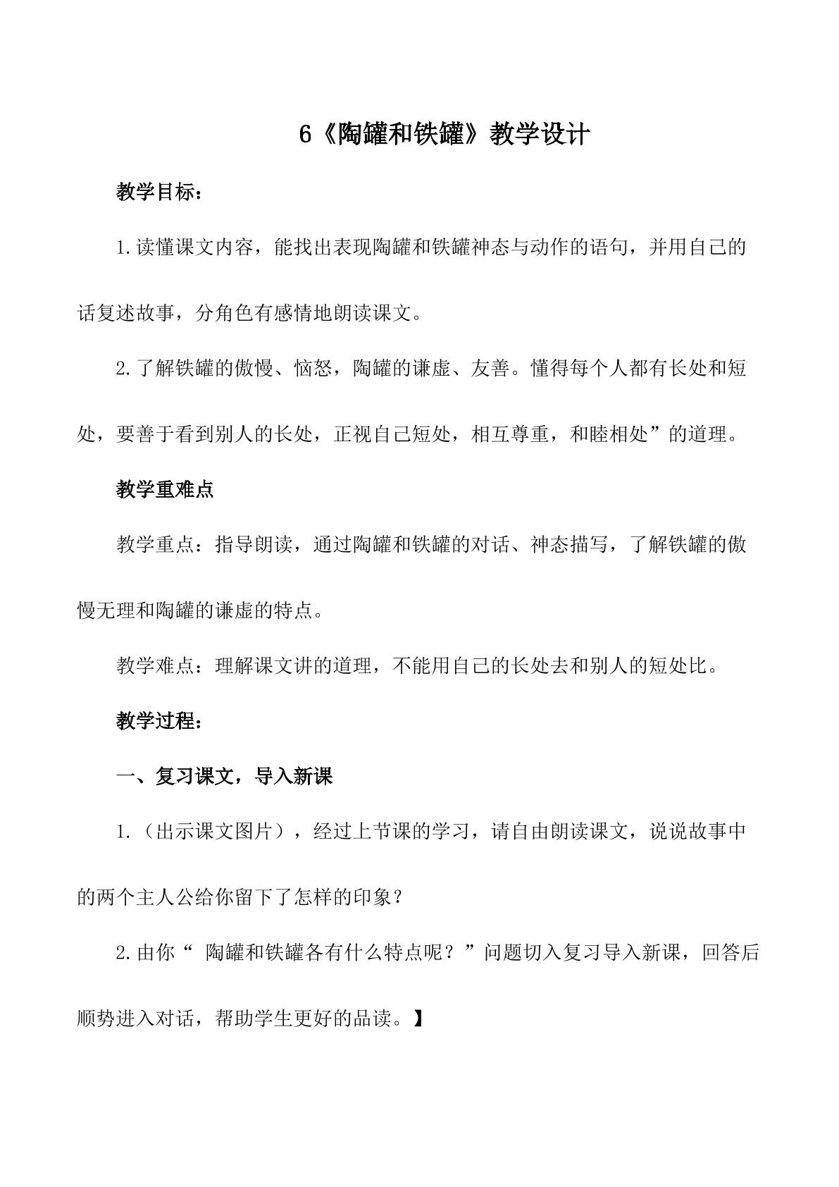 陶罐和铁罐