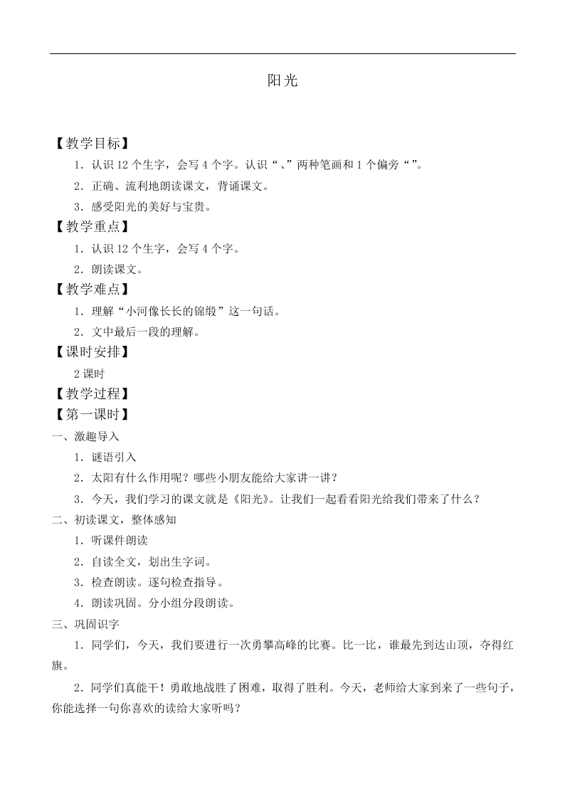阳光_教案7