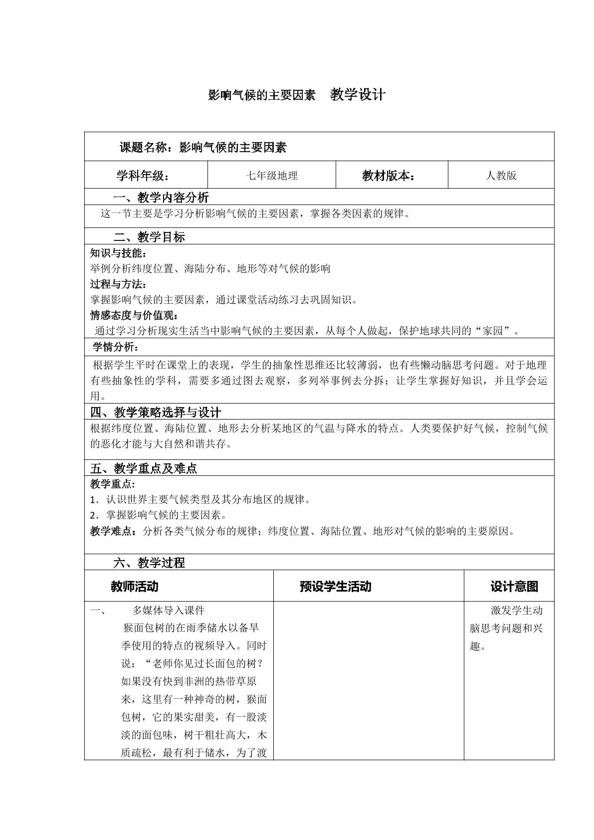 用板块学构造学说解释地理现象