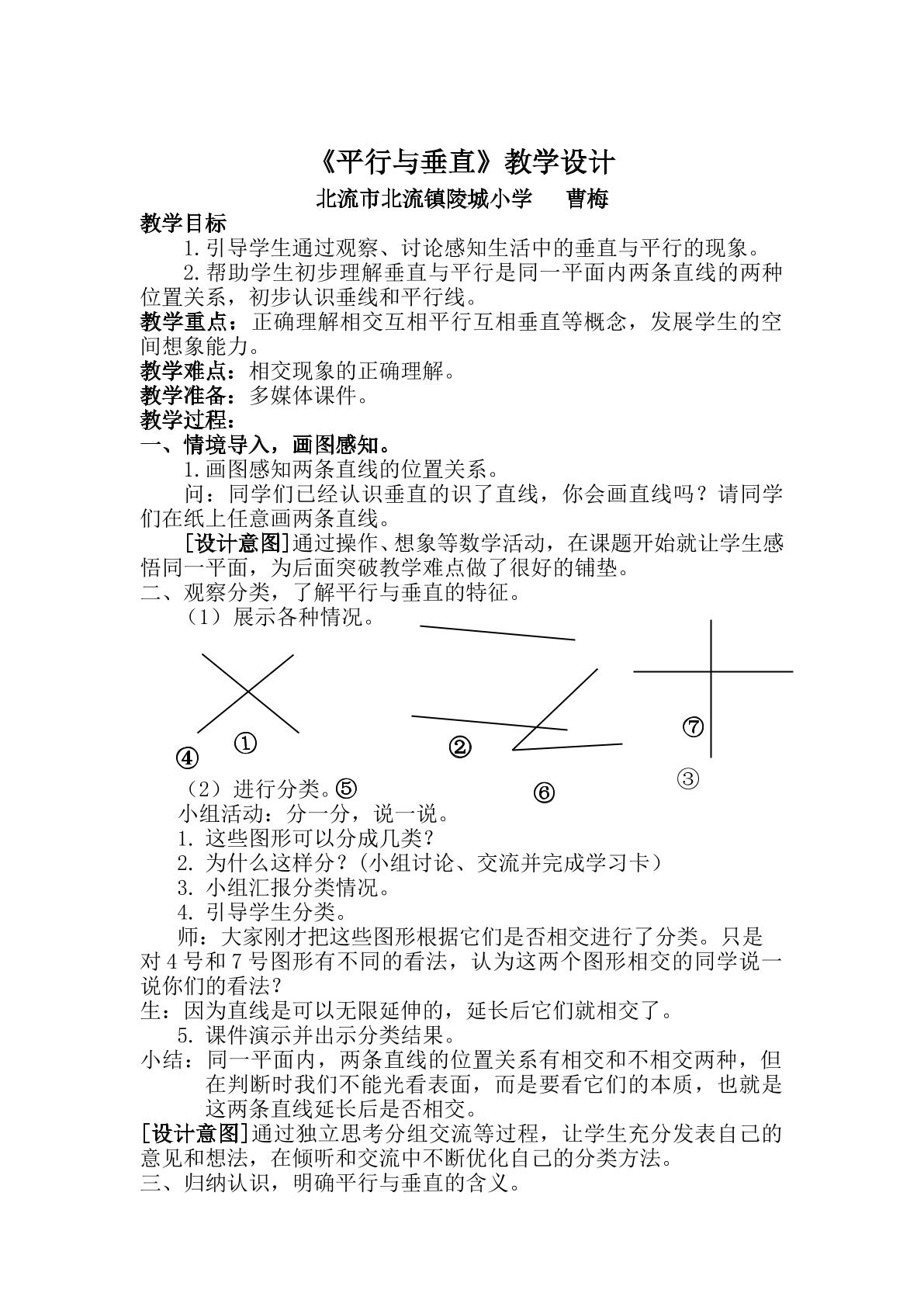 平行与垂直