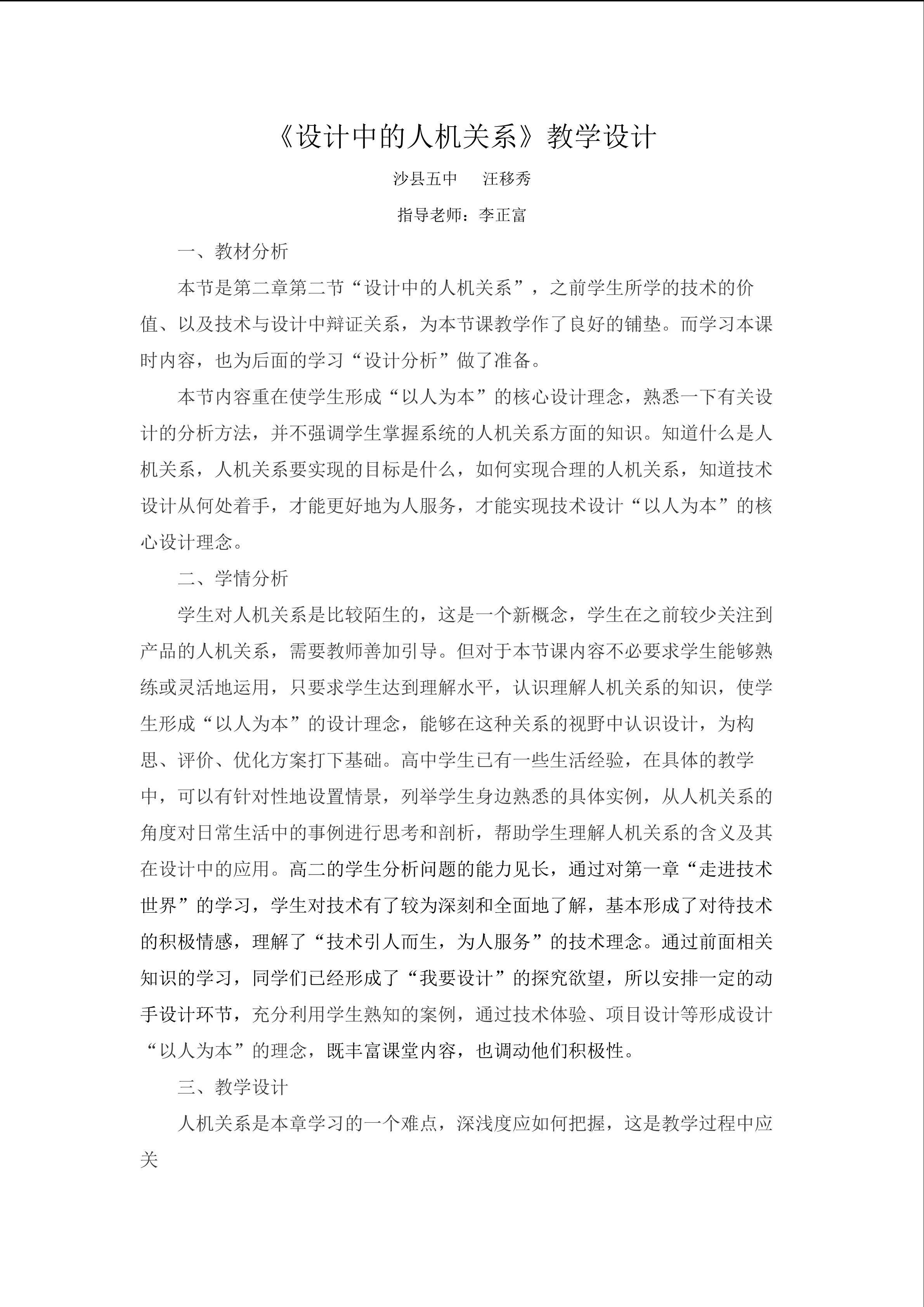 设计中的人机关系2016.10.12教学设计