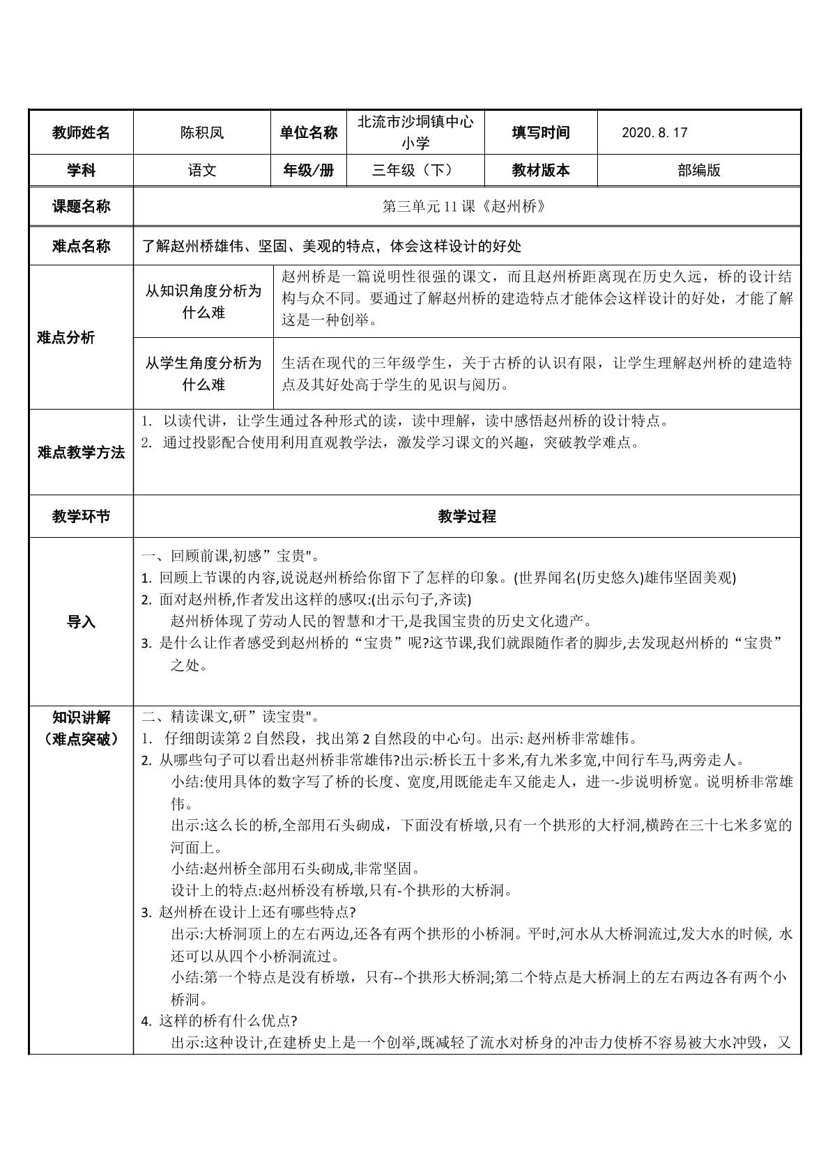 赵州桥