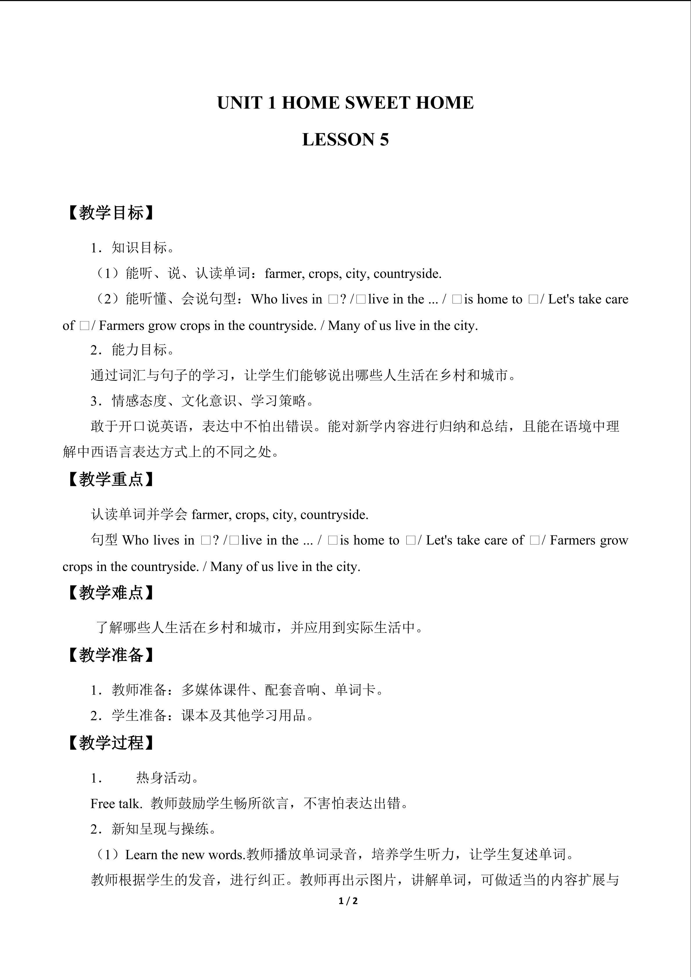 UNIT 1 HOME SWEET HOME-LESSON 5_教案1