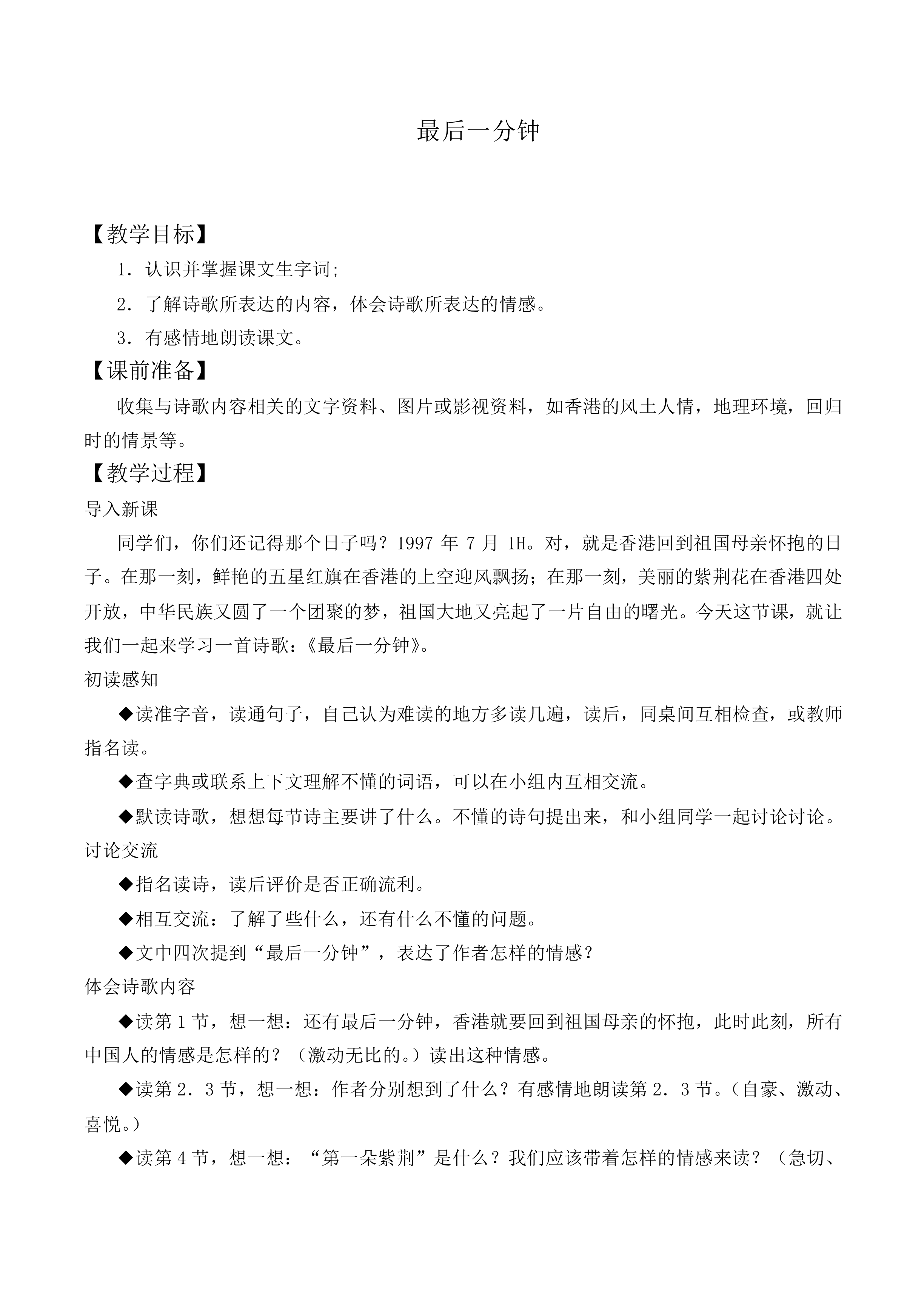 24* 最后一分钟_教案1