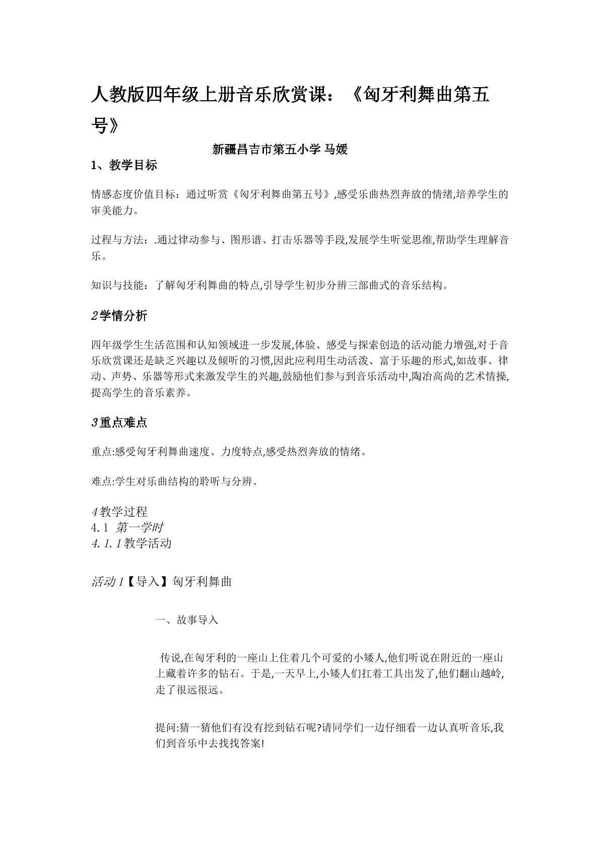 匈牙利舞曲 第五号