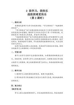 【★★★】3年级上册道德与法治部编版教案第1单元《2我学习,我快乐 》