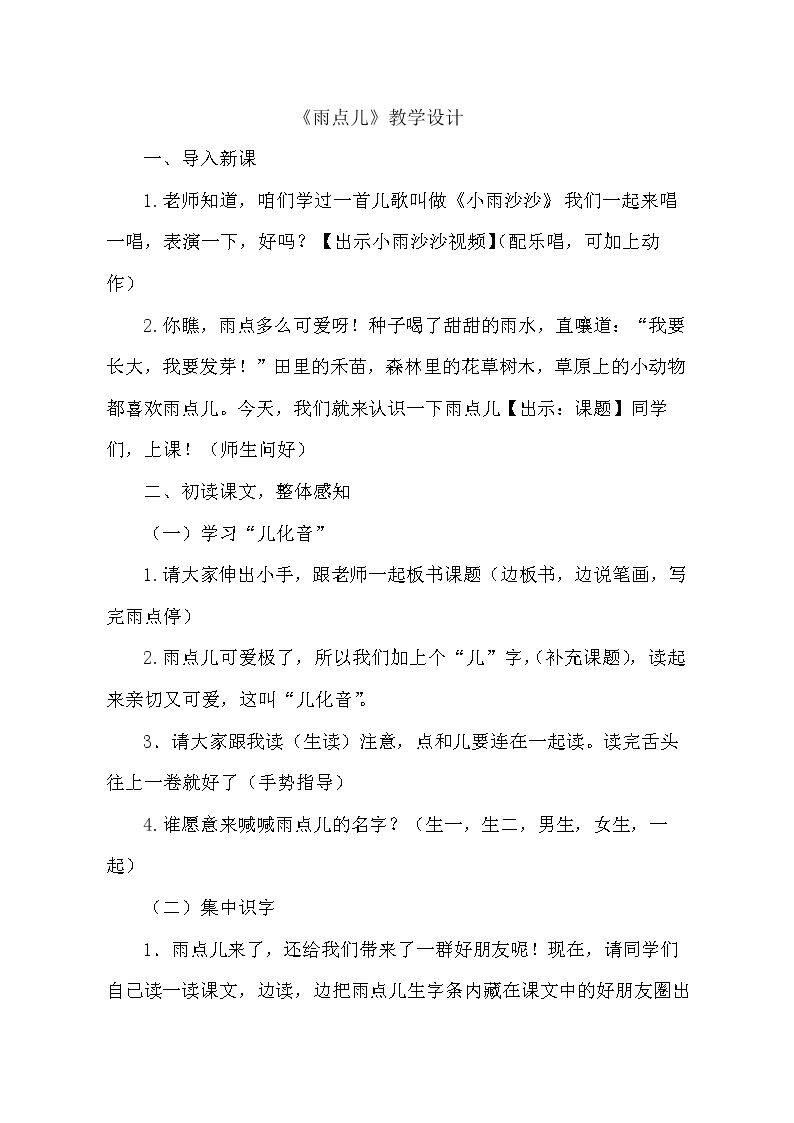 8 雨点儿