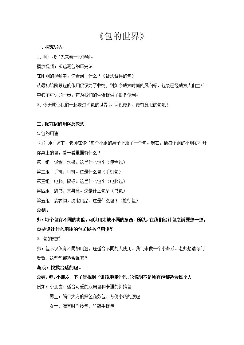 第12课　包的世界（二）