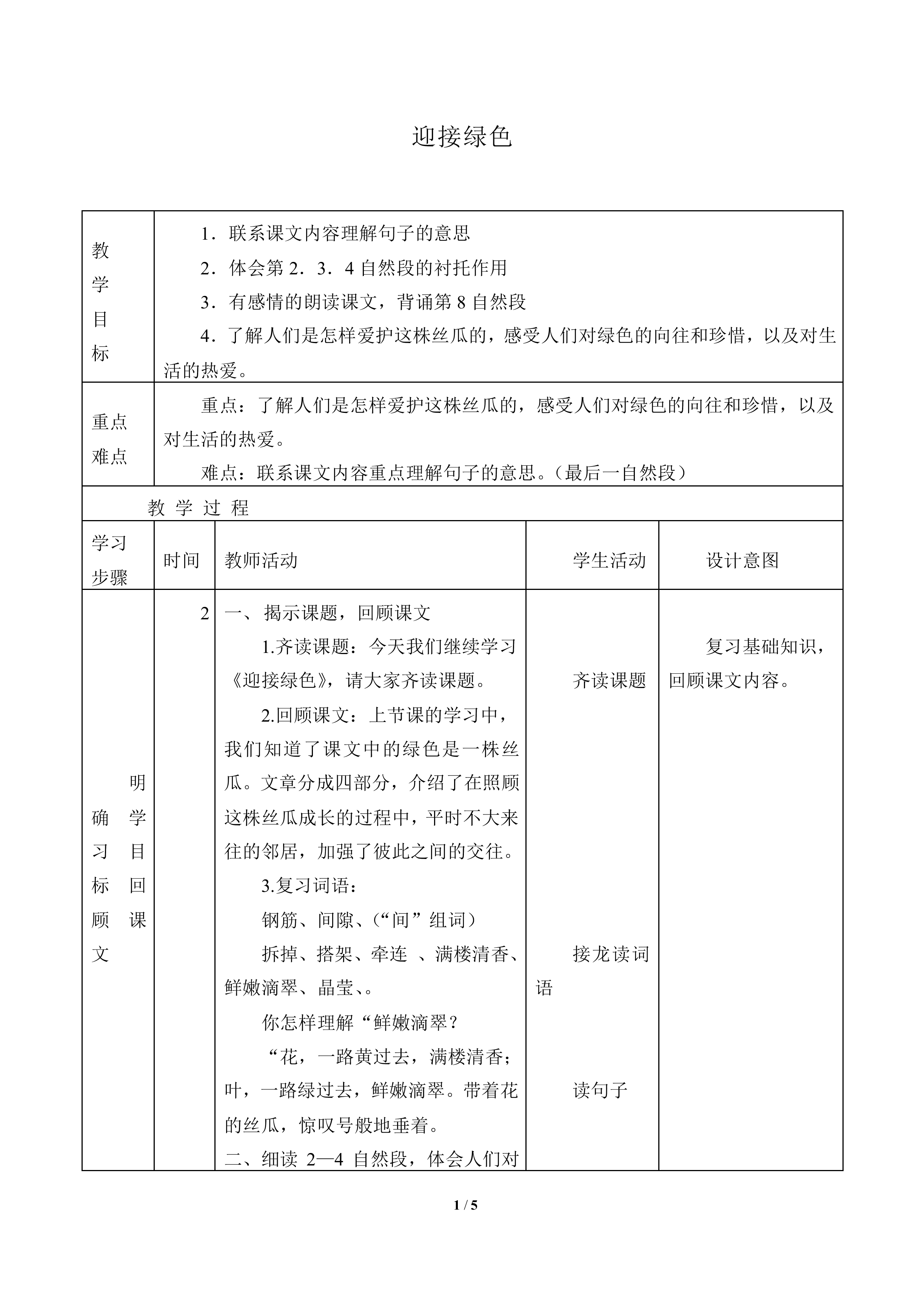 迎接绿色_教案1