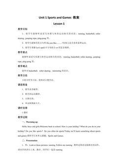 【教案】四年级上册英语人教版新起点Unit 1《Sports and Games》(Lesson 1)03