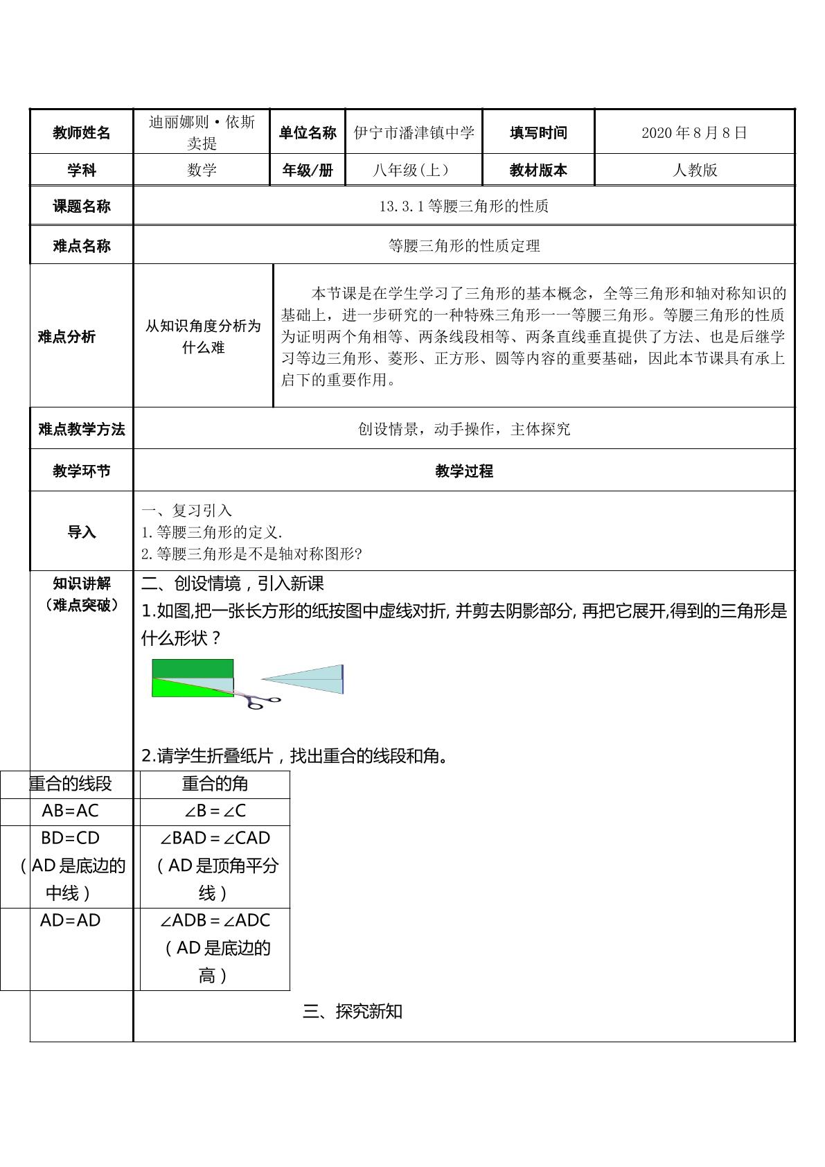 等腰三角形的性质