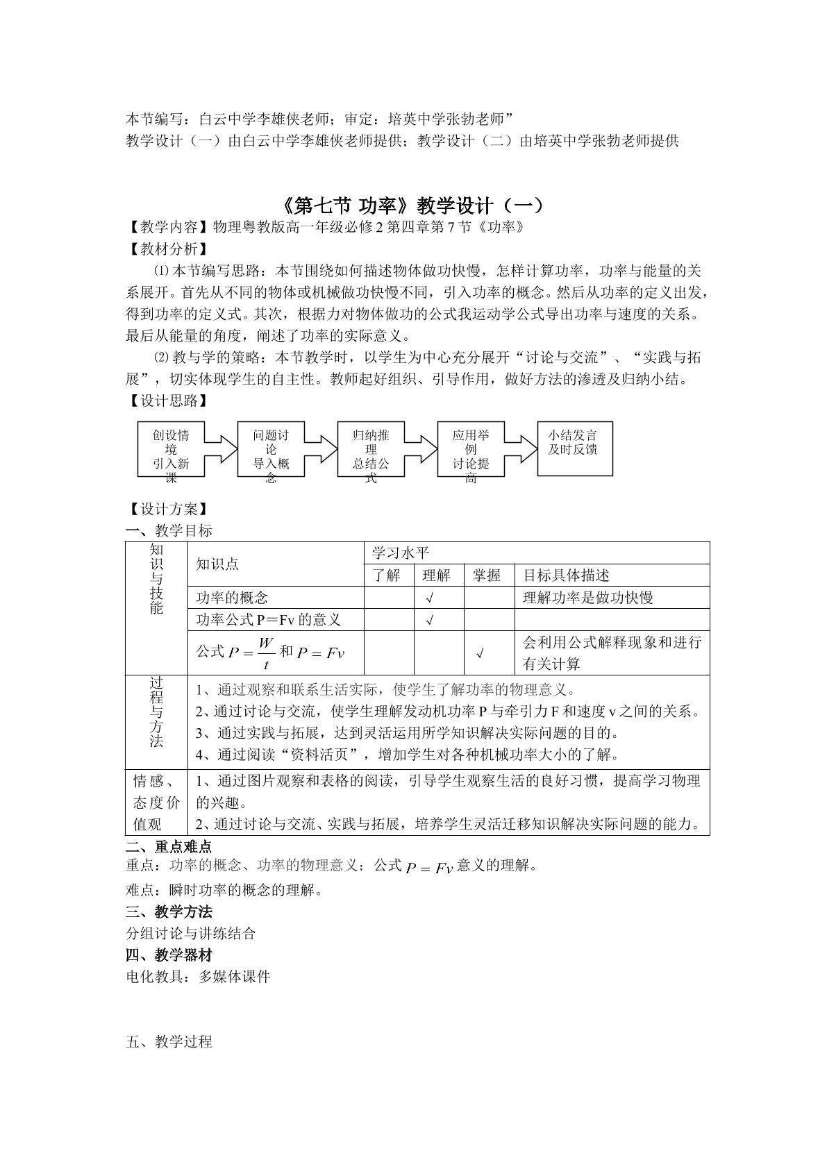 物理粤教版高一年级必修2第四章第7节教学设计