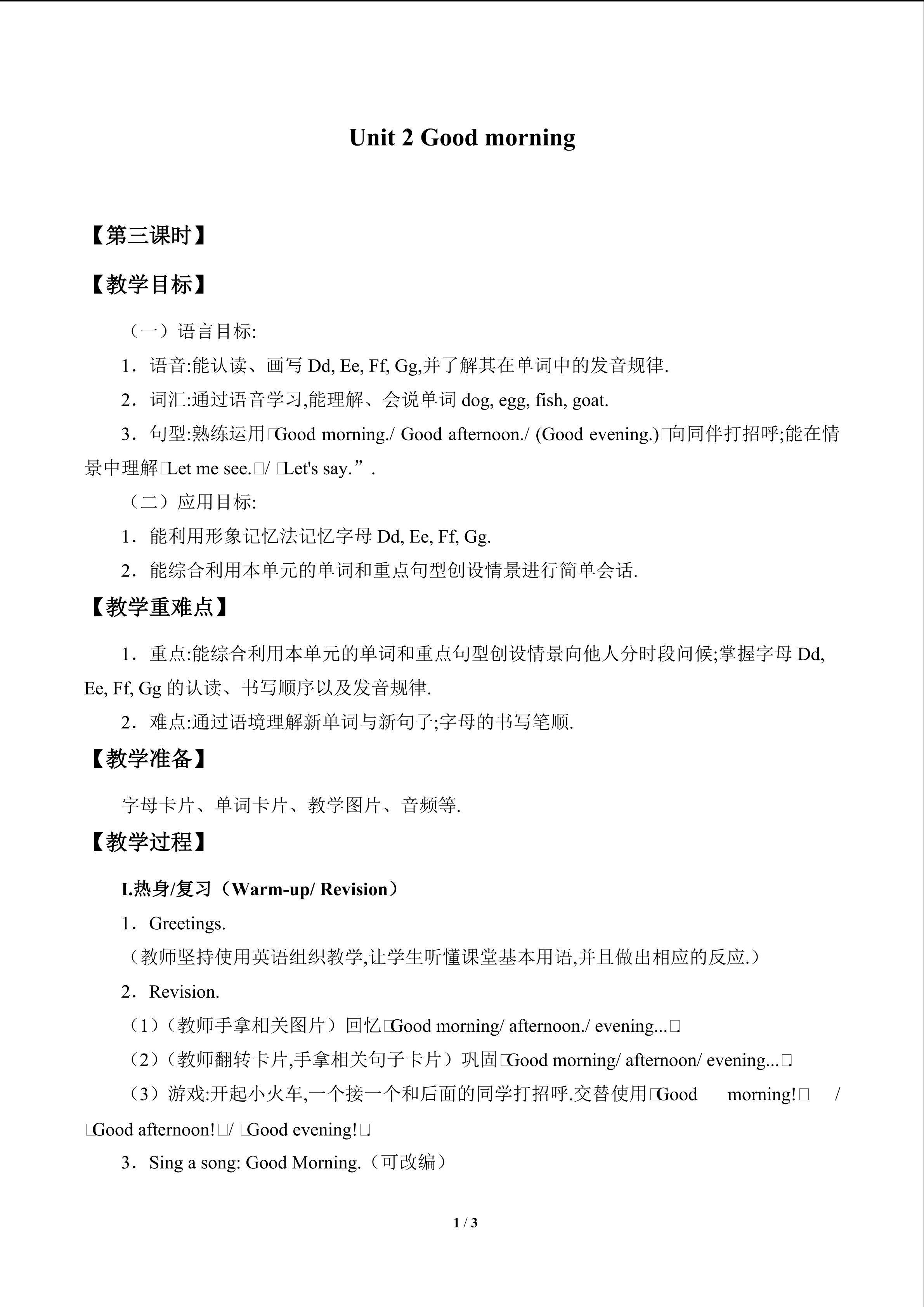 Unit 2 Good morning_教案3