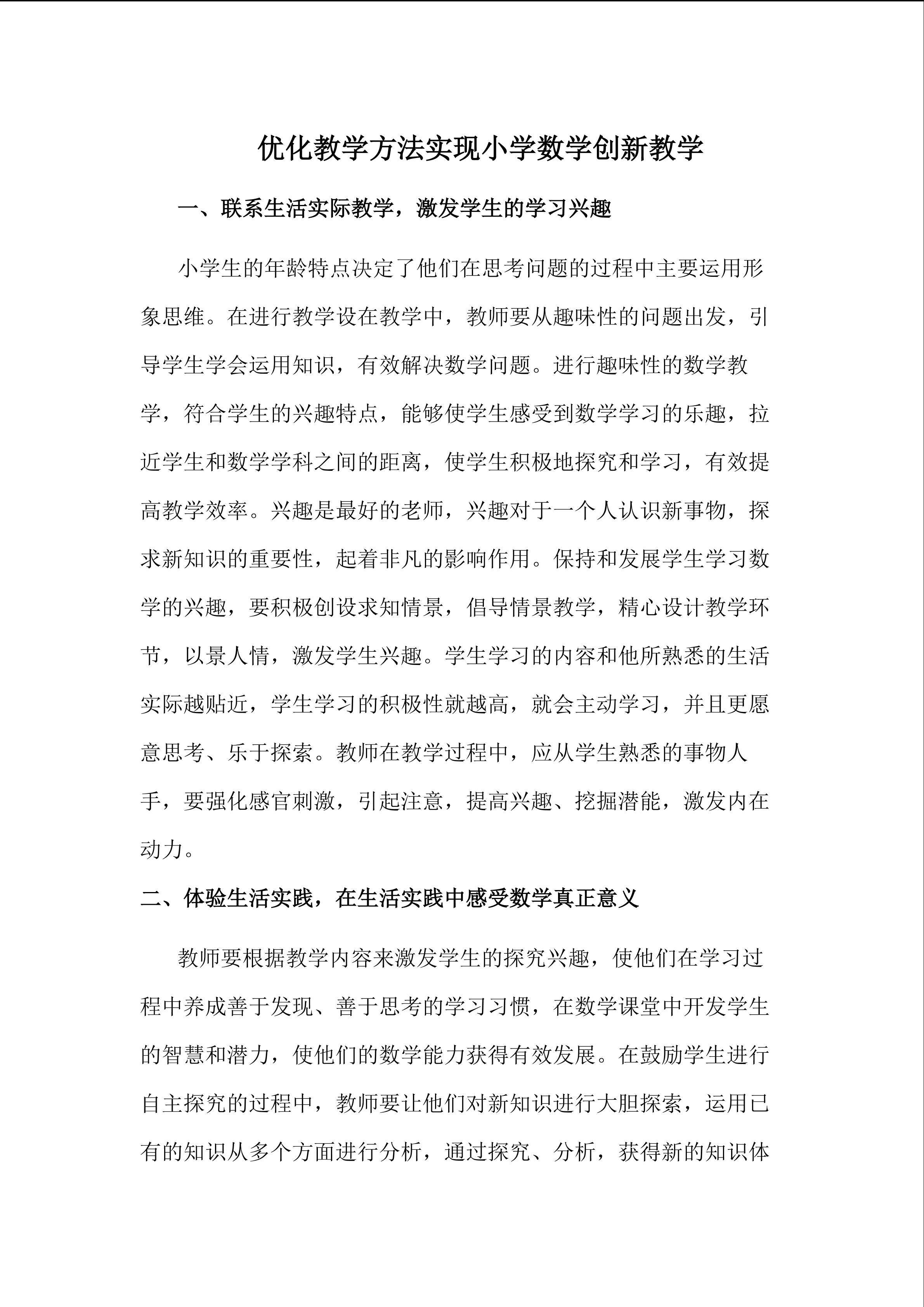 创新教学方法