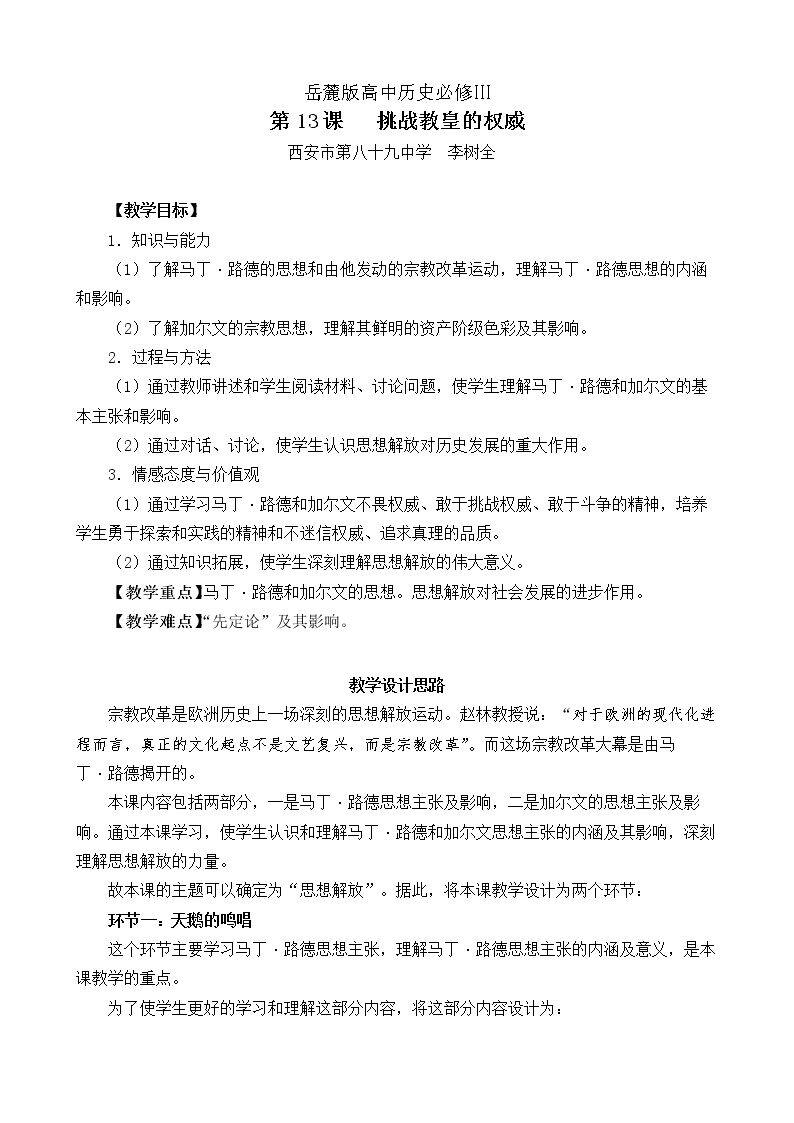 第13课　挑战教皇的权威
