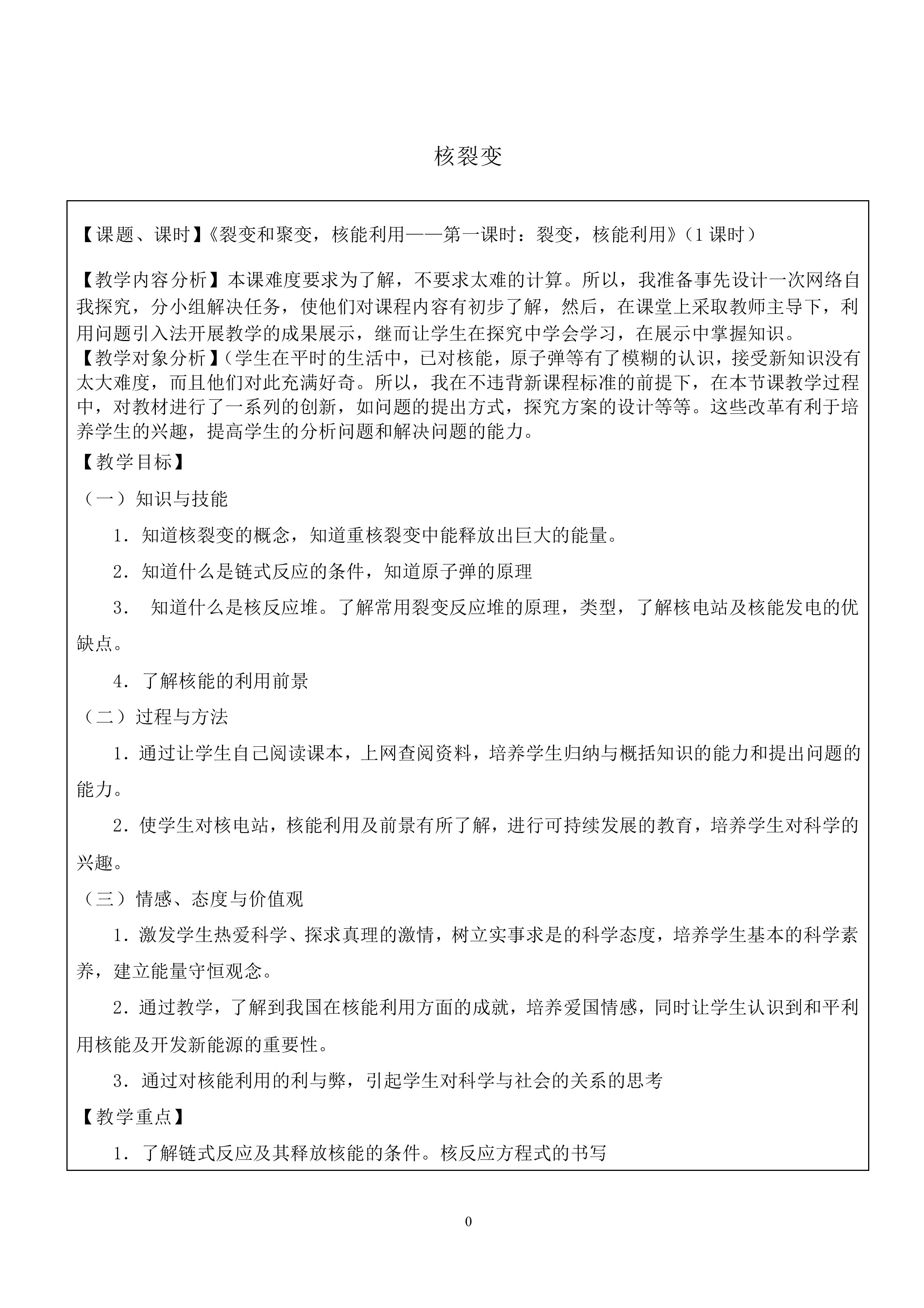 核裂变_教案2