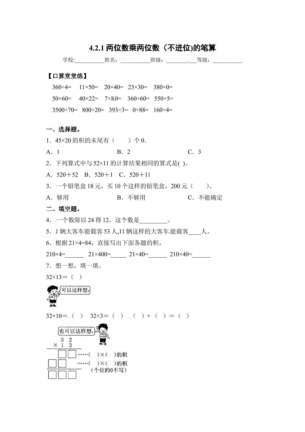 一个因数中间有0的乘法